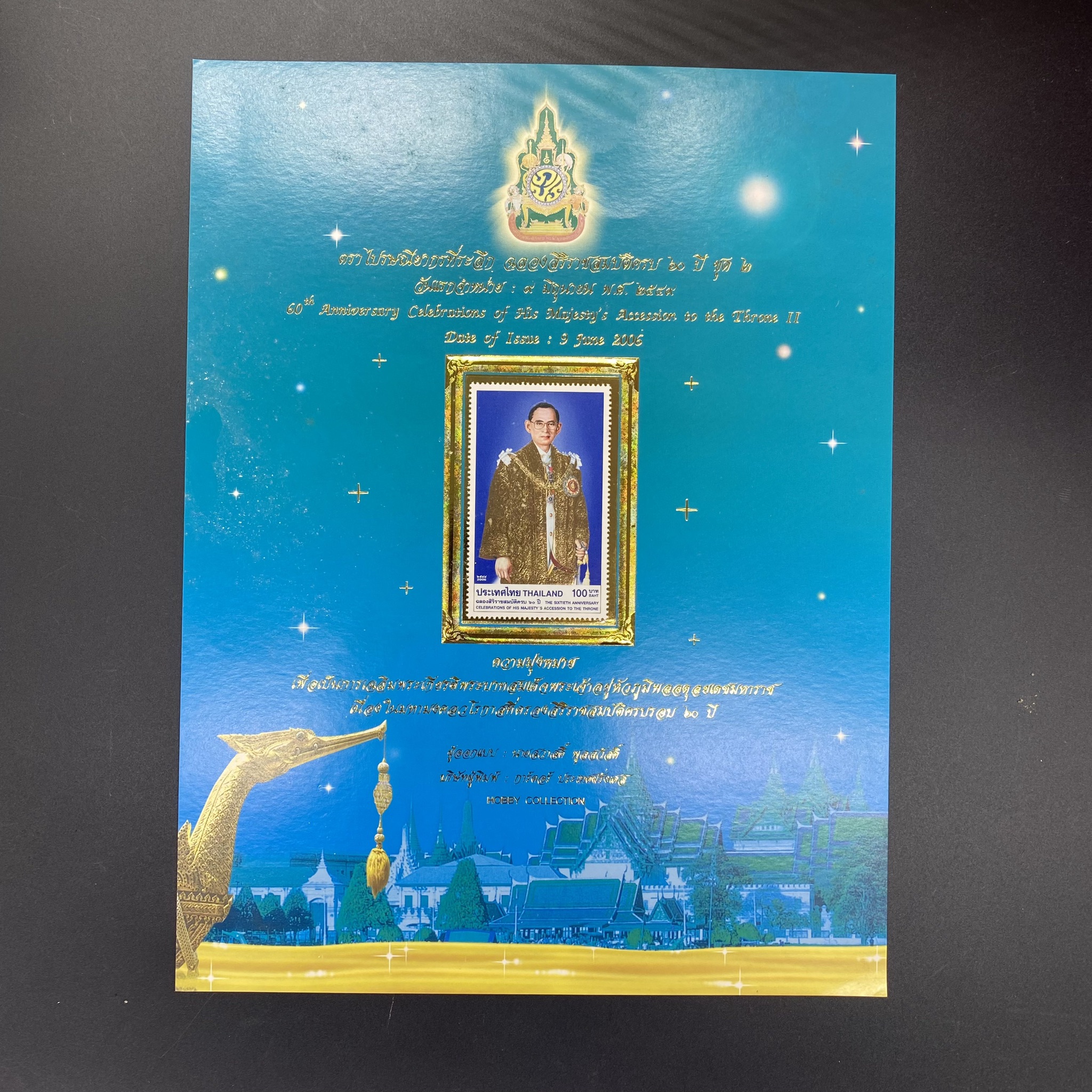 แผ่นที่ระลึก งานฉลองสิริราชสมบัติครบ 60ปี ชุด2 (แบบ 2)