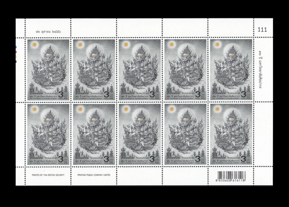 แสตมป์70ปี มหาวิทยาลัยศิลปากร (เต็มแผ่น) #444