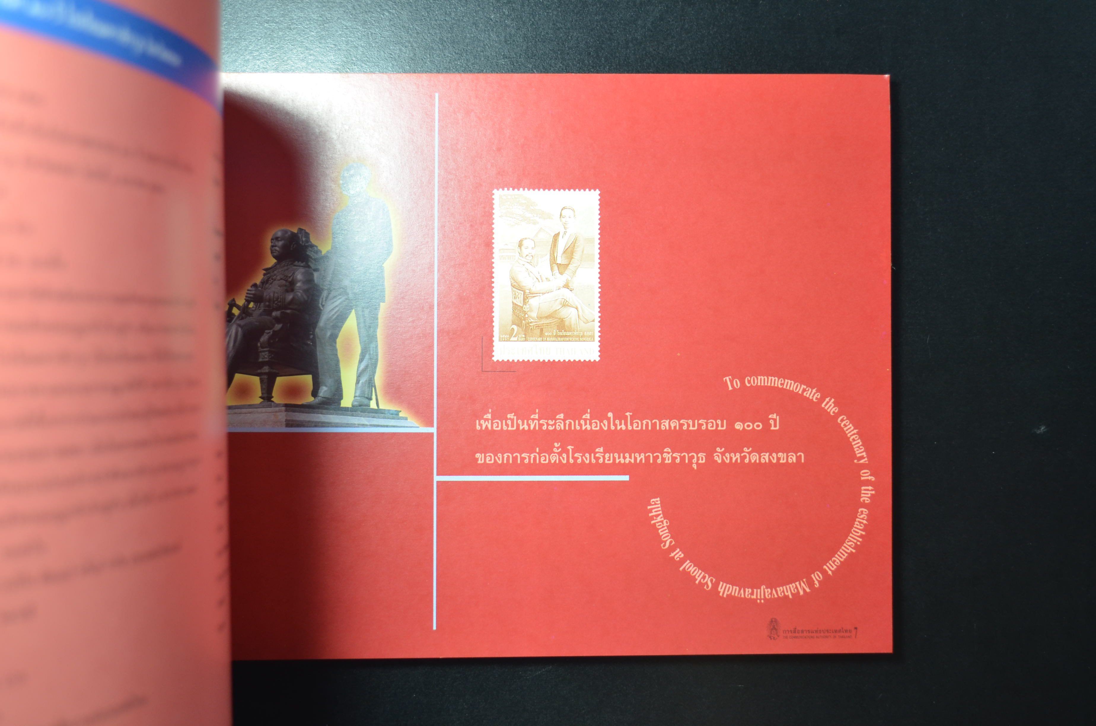 สมุดตราไปรษณียากรประจำปี 2540 (สมุดแสตมป์ประจำปี 2540)