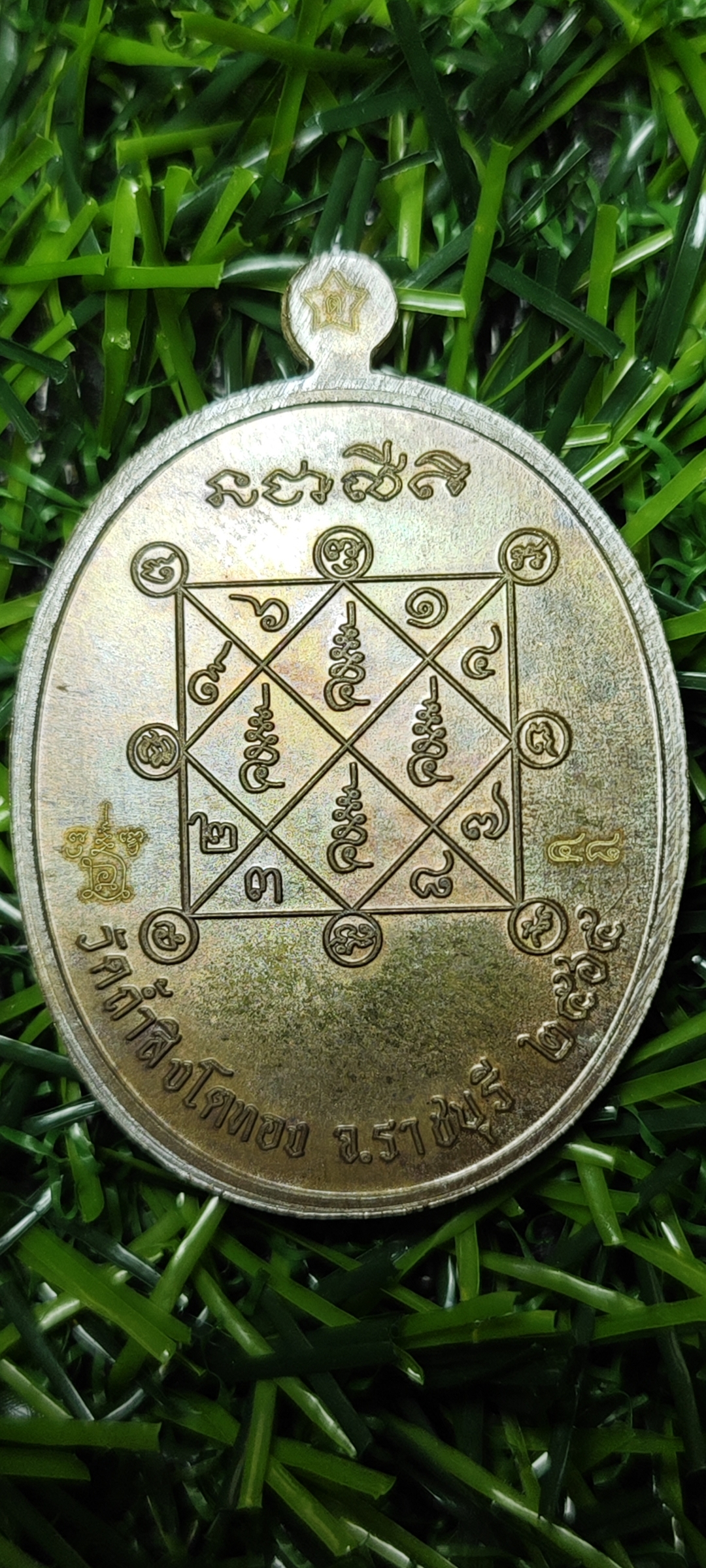 เหรียญหลวงปู่โต๊ะ อินฺทสุวัณฺโณ รุ่น เจริญพรล่าง วัดถ้ำสิงโตทอง ราชบุรี บล็อคไข่เต็ม นวะมหาชนวนรวมมวลสารลงยาฟ้า ปี 2565 จำนวนการสร้าง 69 เหรียญ