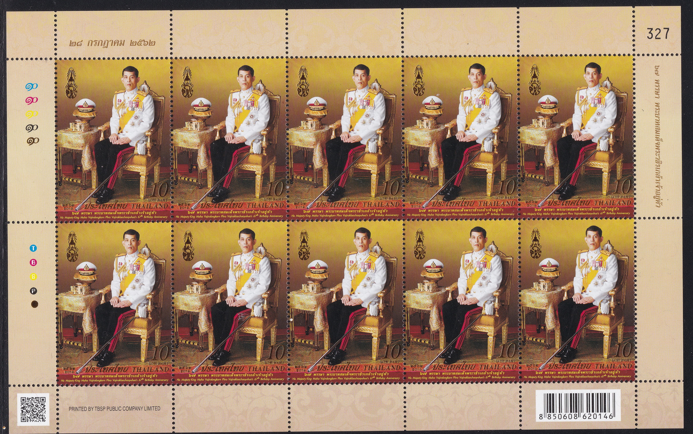 แสตมป์ 67 พรรษา พระบาทสมเด็จพระวชิรเกล้าเจ้าอยู่หัวฯ ร.10 (เต็มแผ่น)