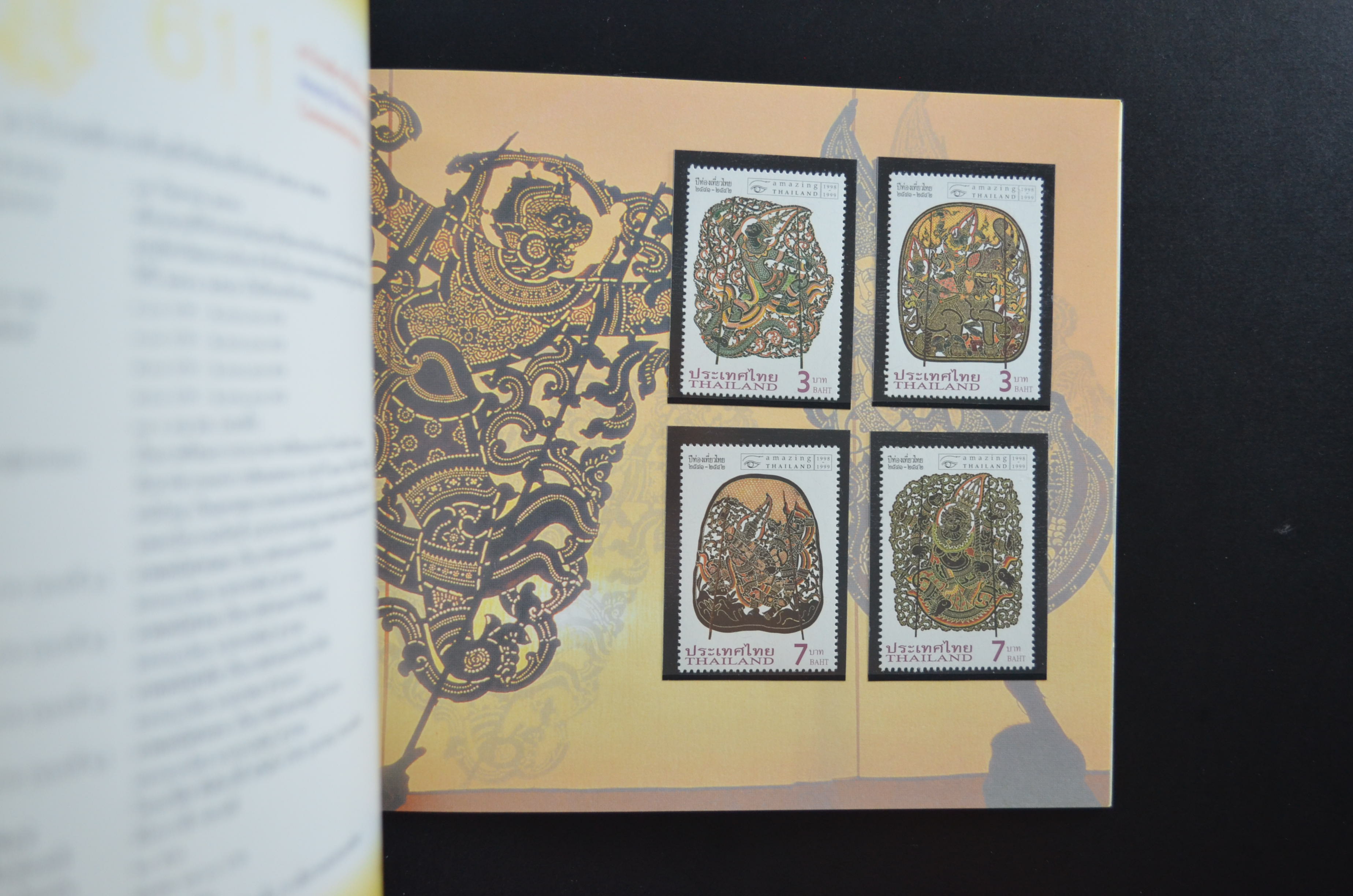 สมุดตราไปรษณียากรประจำปี 2541