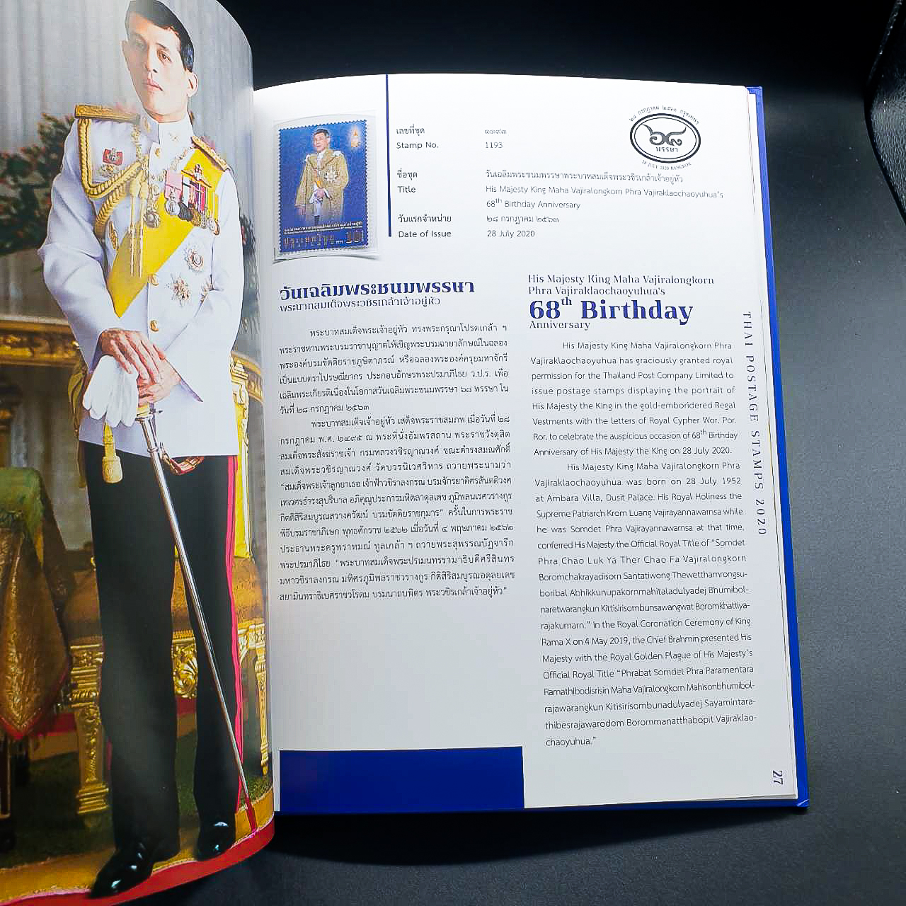 สมุดตราไปรษณียากรประจำปี 2563