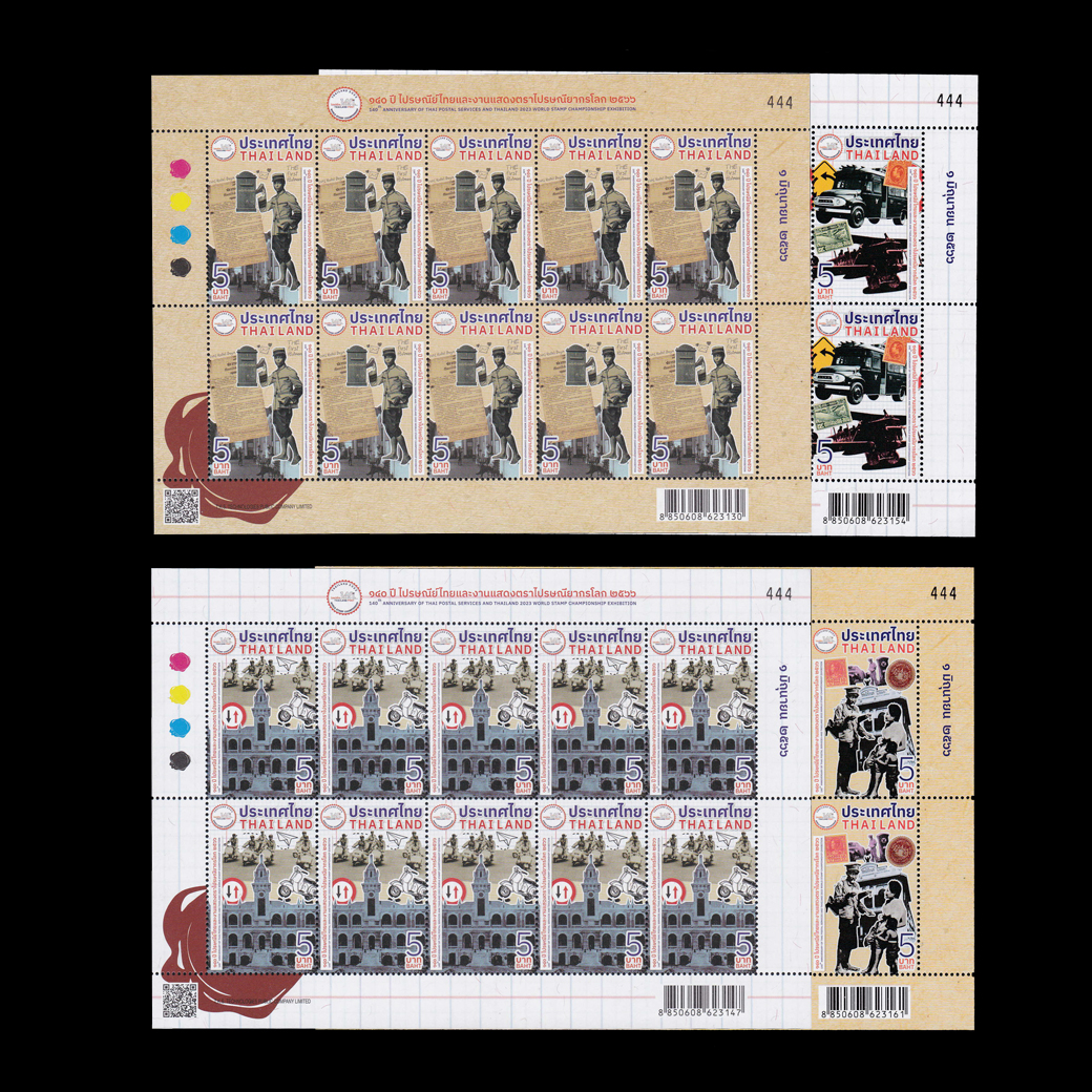 แสตมป์ 140 ปี ไปรษณีย์ไทยและงานแสดงตราไปรษณียากรโลก 2566 (เต็มแผ่น) #333