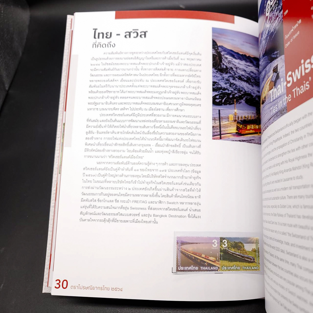 สมุดตราไปรษณียากรประจำปี 2564