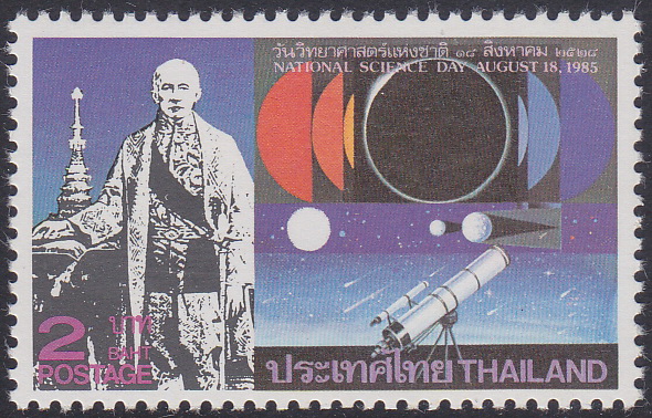 แสตมป์วันวิทยาศาสตร์แห่งชาติ (สภาพดี)