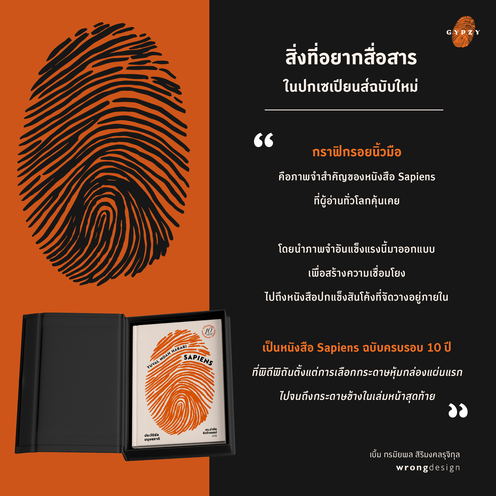 ชุดพร้อมกล่อง BOX SET (Limited edition) หนังสือ ‘เซเปียนส์ ประวัติย่อมนุษยชาติ ฉบับครบรอบ10 ปี’ (หนังสือ+กล่อง)