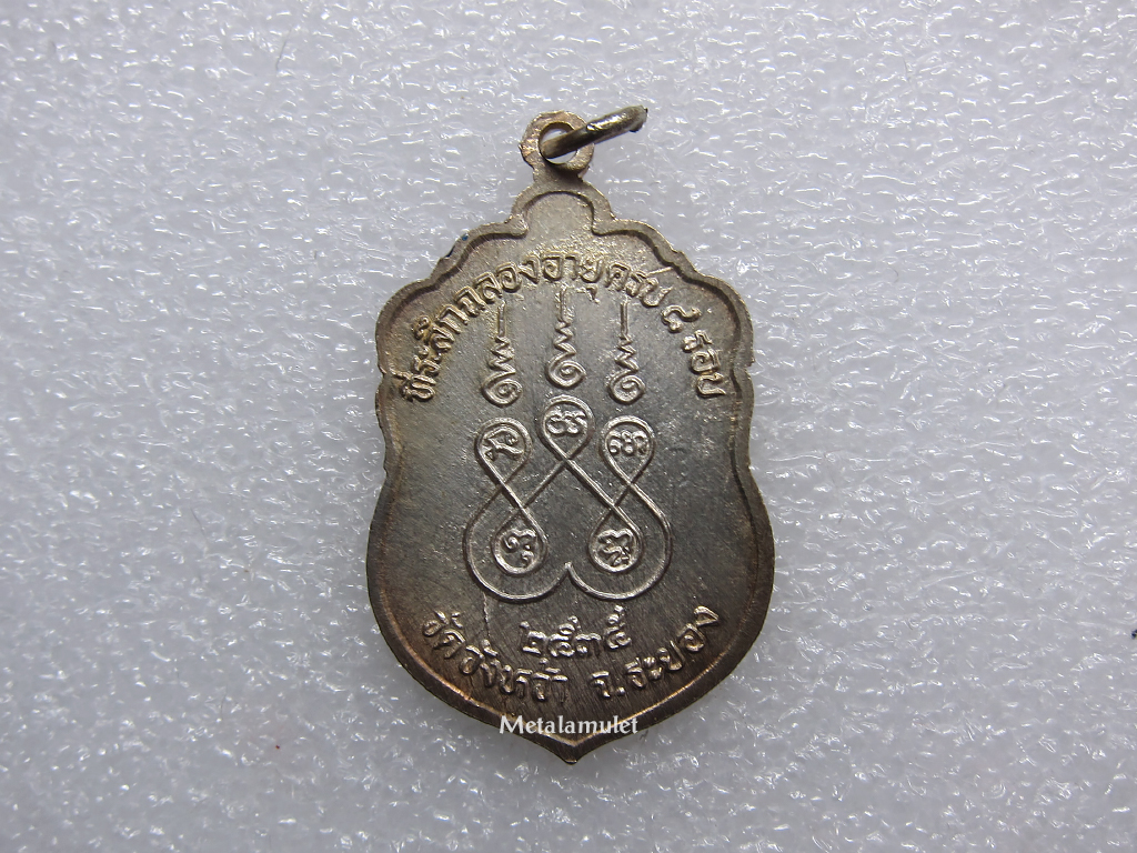 ชุดเหรียญ หลวงปู่คร่ำ วัดวังหว้า