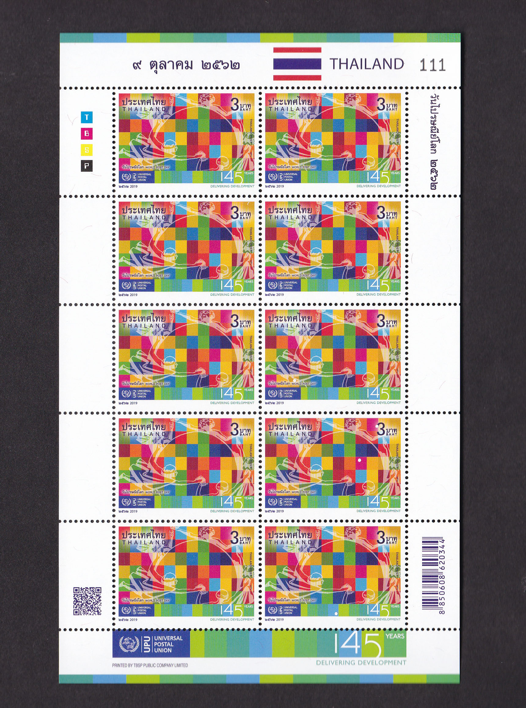 แสตมป์วันไปรษณีย์โลก 2562 (เต็มแผ่น)