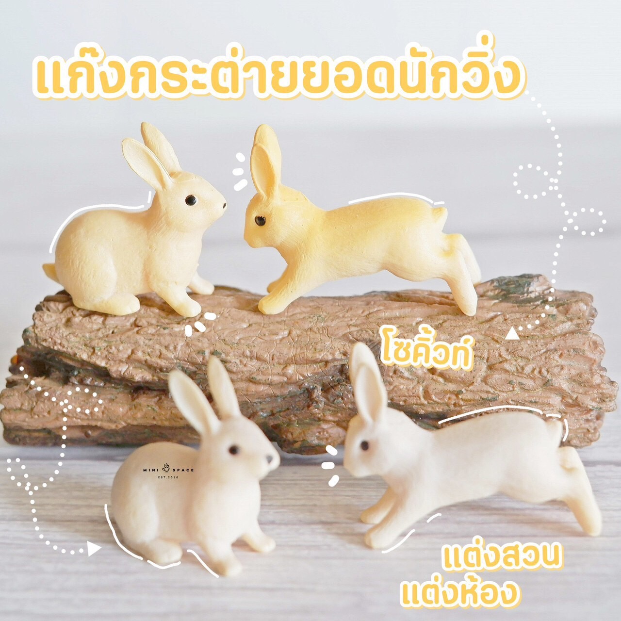 กระต่ายท่านั่ง-ท่ากระโดด MS0740 ตุ๊กตาจิ๋ว โมเดลจิ๋ว ตุ๊กตาเรซิ่น แต่งสวน แต่งบ้าน งานDIY