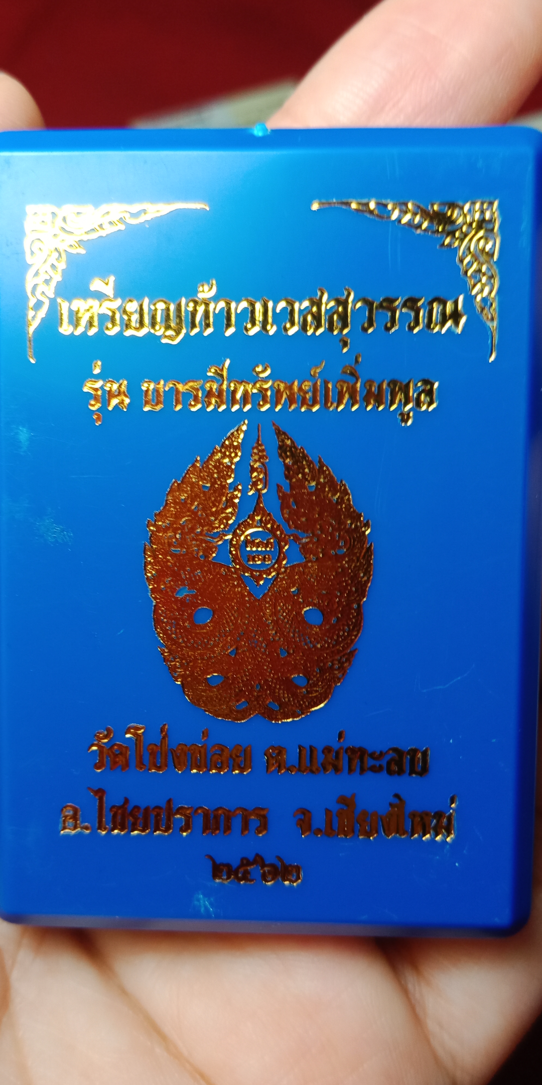 ท้าวเวสสุวรรณ รุ่น บารมีทรัพย์เพิ่มพูล วัดโป่งข่อย