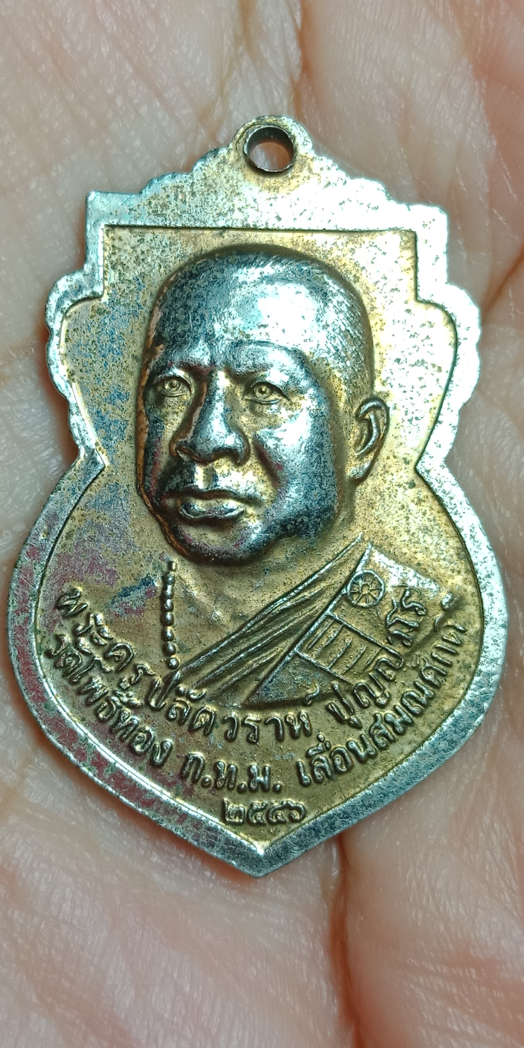 เหรียญเสด็จปู่มุจลินท์(ปู่ใหญ่) พระอาจารย์วราห์ วัดโพธิ์ทอง กรุงเทพ กะไหล่ทอง ปี46