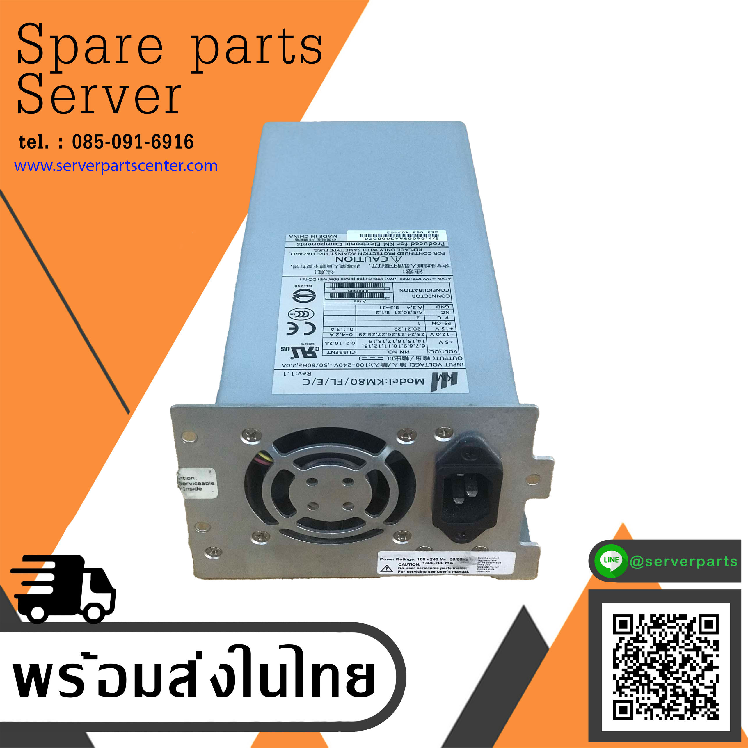 Dell 90W Power Supply for TL2000 MSL2024 // Model (Used) // สินค้ารับประกัน โดย บริษัท อะไหล่เซิร์ฟเวอร์ จำกัด