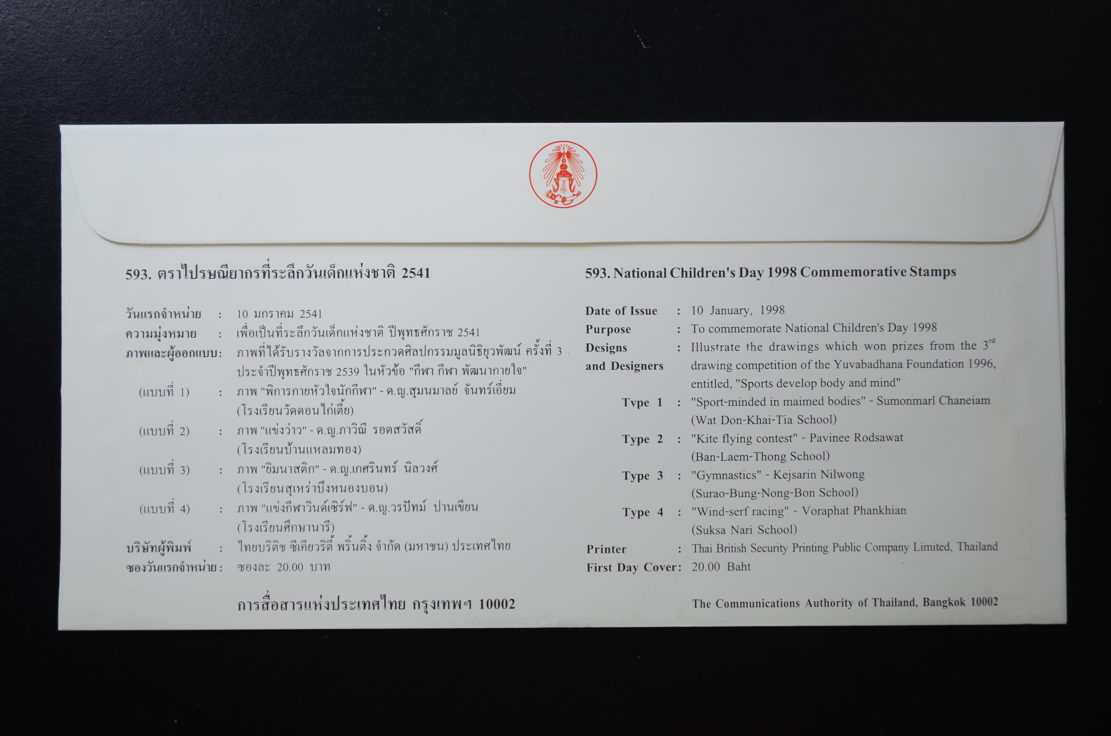 ซองวันเด็กแห่งชาติ 2541