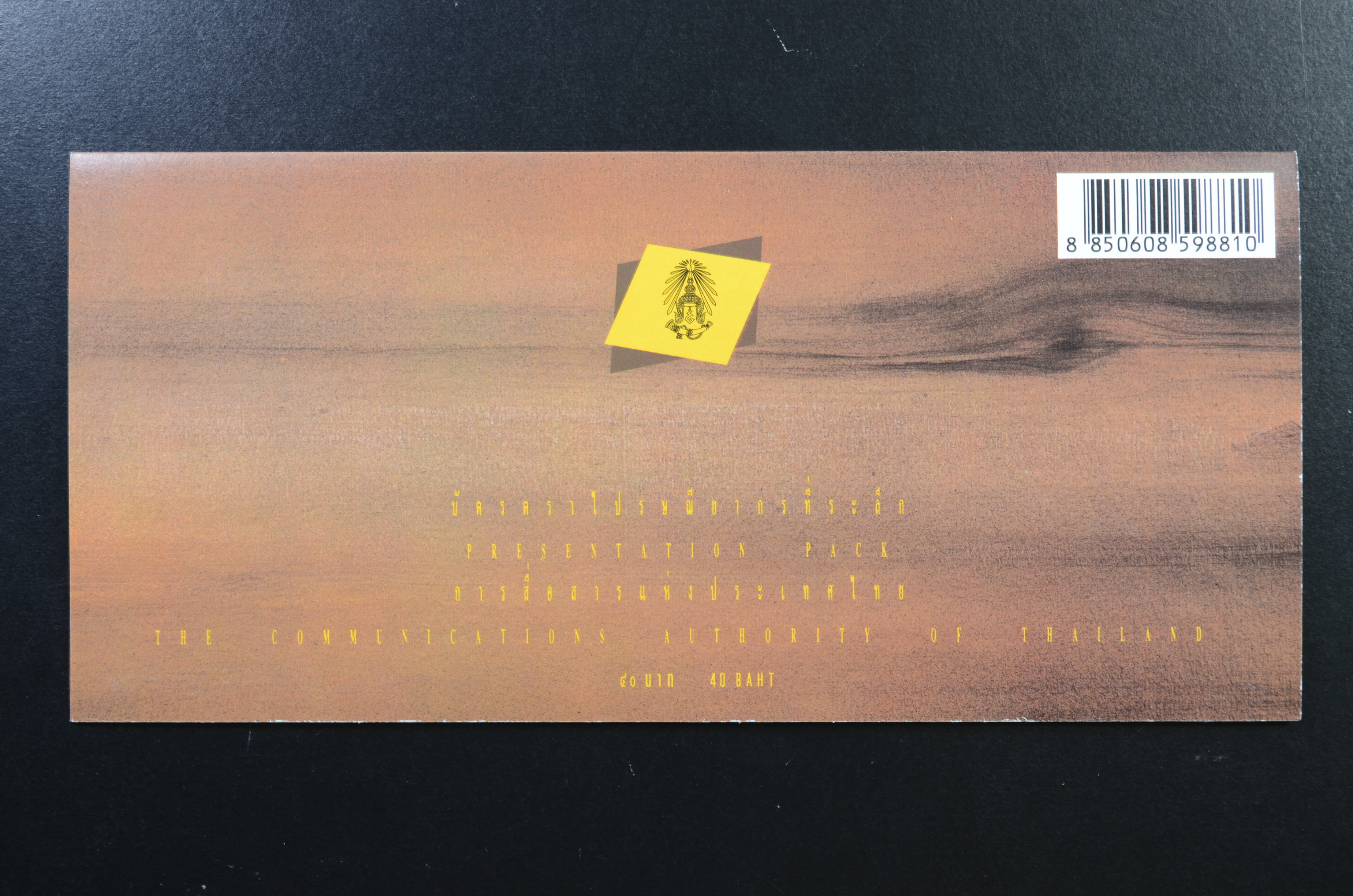 บัตรตราฯแสตมป์อนุรักษ์มรดกไทย 2541