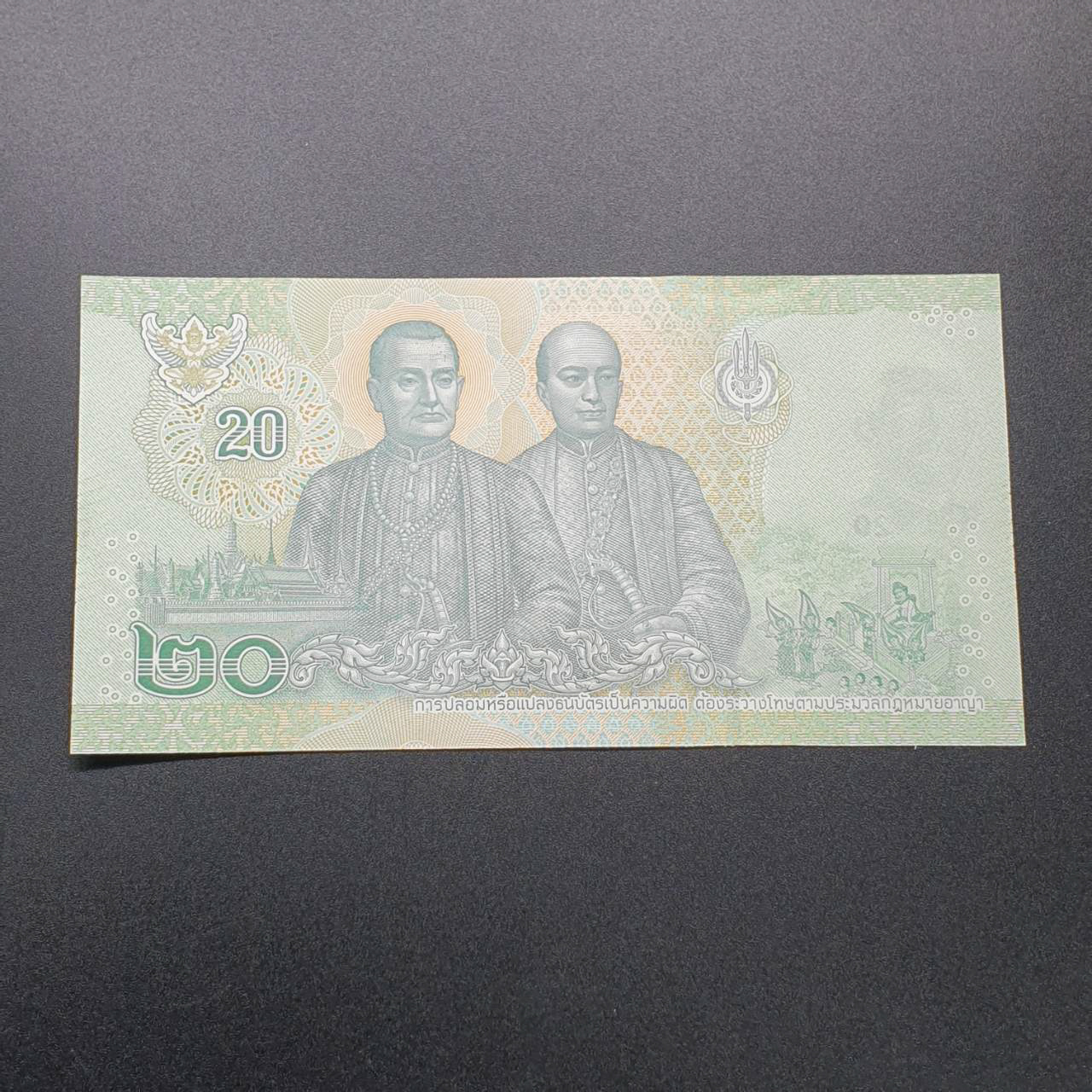 ธนบัตร 20 บาท แบบ17 ลายเซ็นต์ปรีดี ดาวฉาย หมวดเสริม 9-9 หายาก