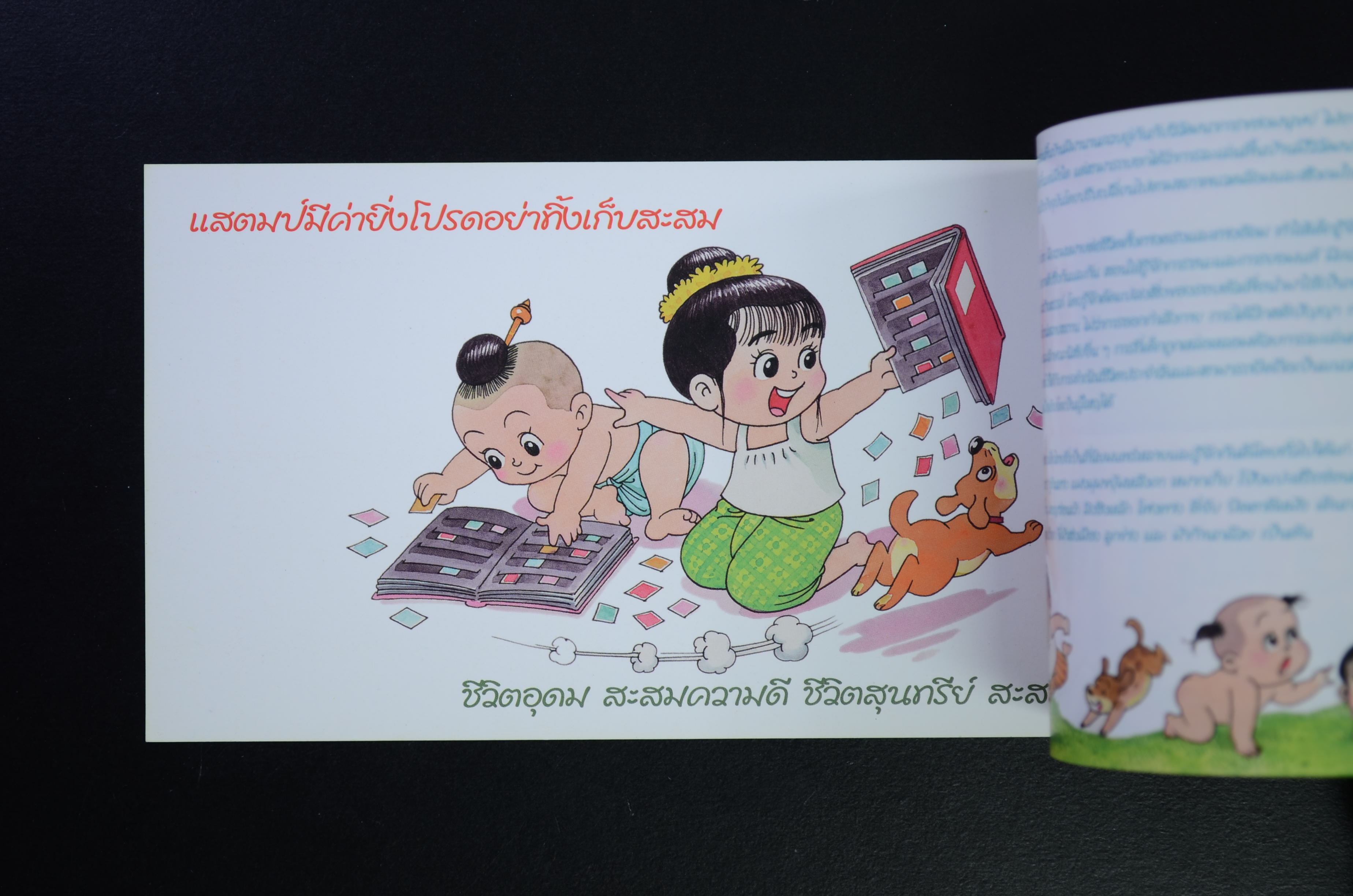 สมุดพิเศษเล่มเล็ก งานแสดงตราไปรณียากรเยาวชนโลก กรุงเทพฯ 2000 (Booklet)