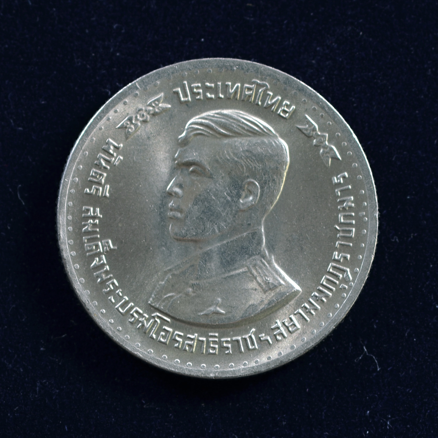 เหรียญ1บาท ฟ้าชาย ทรงสำเร็จการศึกษาจาก ร.ร.เสนาธิการทหารบก