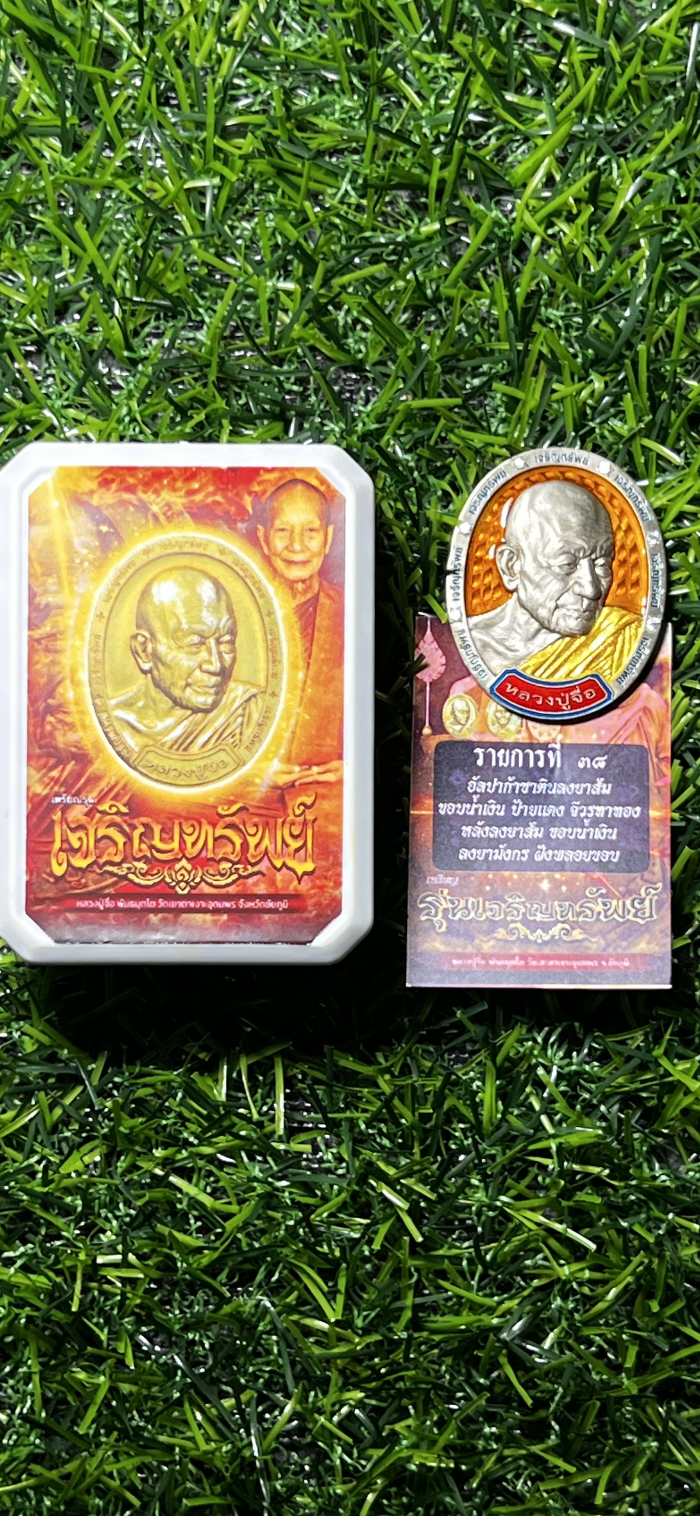 เหรียญหันข้าง รุ่นเจริญทรัพย์ หลวงปู่จื่อ พันธมุตโต พระราชภาวนาวชิรคุณ วัดเขาตาเงาะอุดมพร จังหวัดชัยภูมิ ปี 67