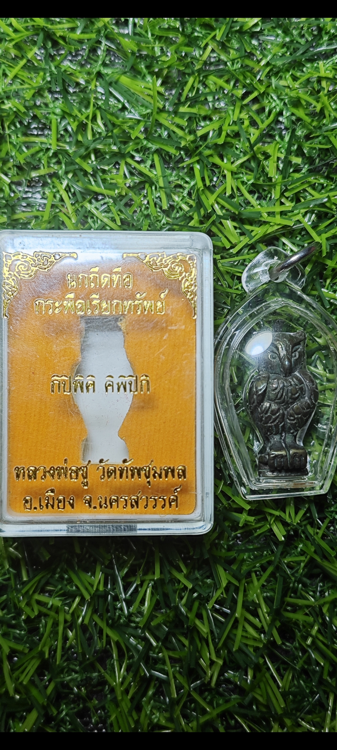 นกถึดทือ กระพือเรียกทรัพย์ ที่ระลึกไหว้ครู ปี 2555 หลวงพ่อชู วัดทัพชุมพล จ.นครสวรรค์