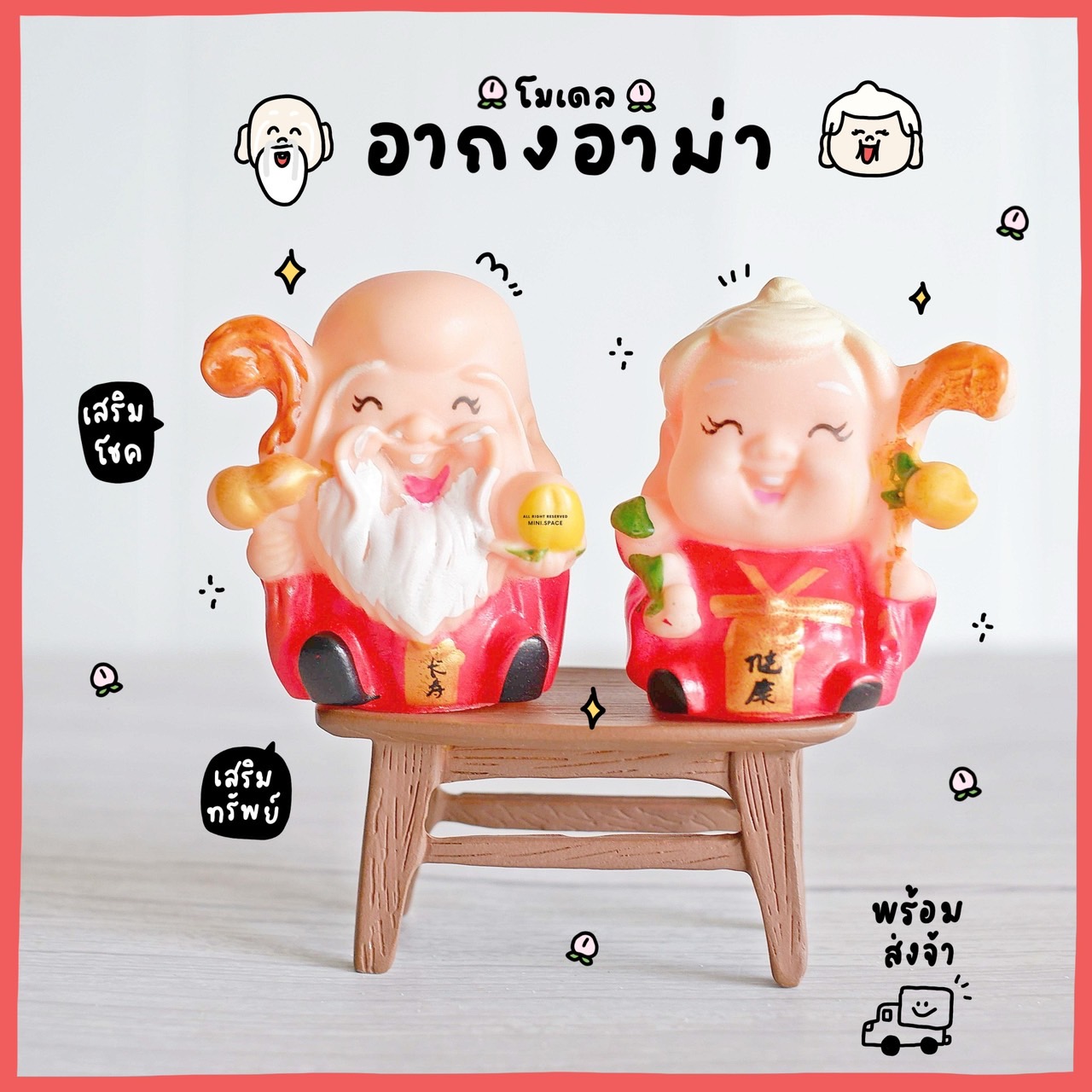 เทพเจ้าอายุยืน อากง อาม่า เทพมงคลจีน (ชุด 2 แบบ) MS4667 ตุ๊กตาจิ๋ว โมเดลจิ๋ว ตุ๊กตาเรซิ่น แต่งสวน แต่งบ้าน งานDIY