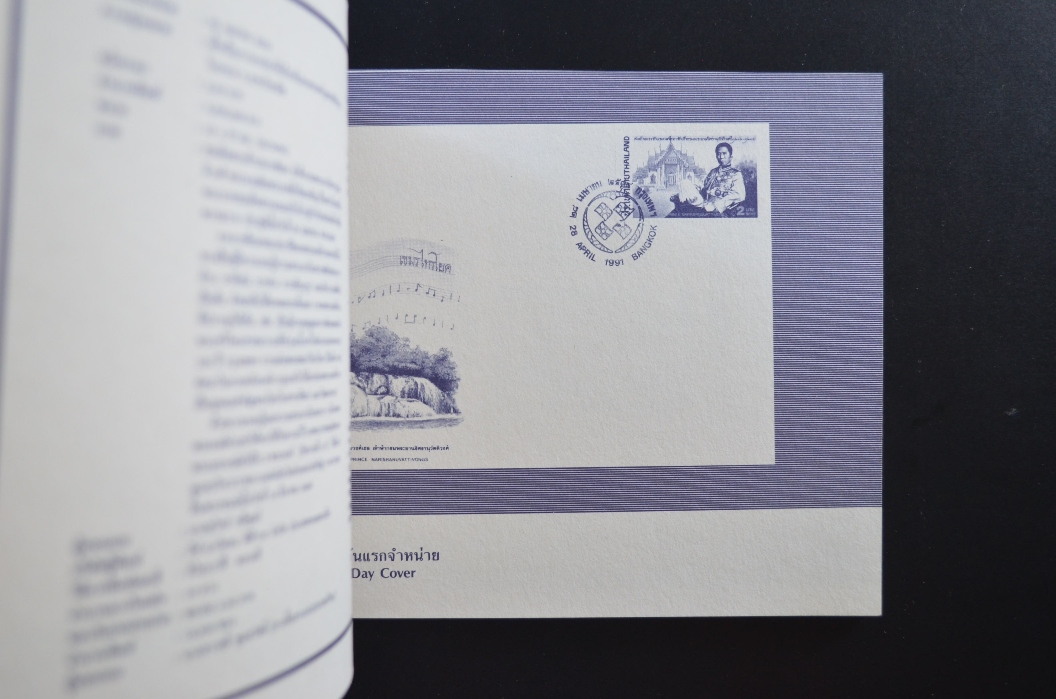 สมุดตราไปรษณียากรประจำปี 2534