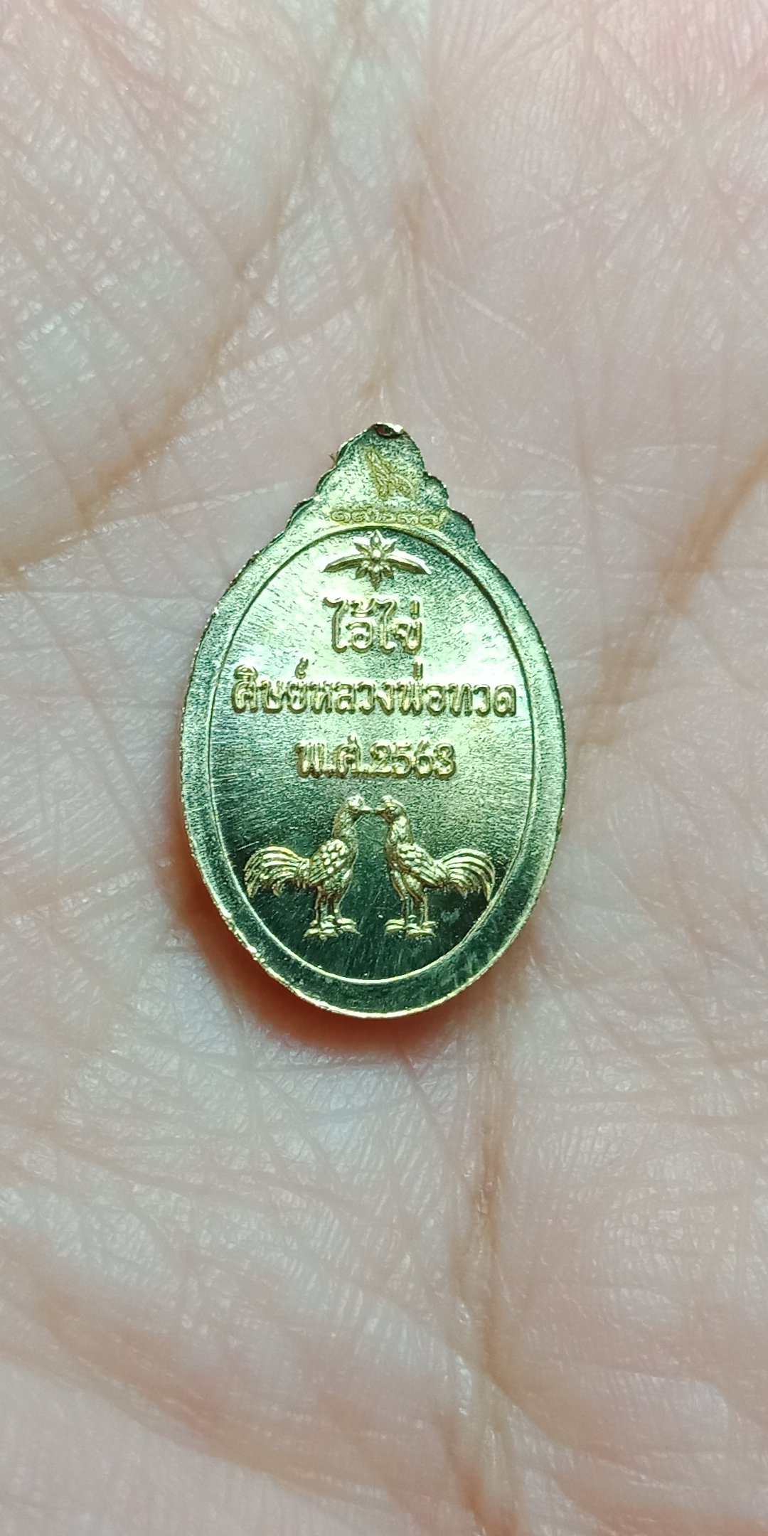 ไอ้ไข่ศิษย์หลวงพ่อทวด รุ่นเจริญก้าวหน้ามหาเศรษฐี วัดไตรมิตรวิทยาราม ปลุกเสก 3 วาระ