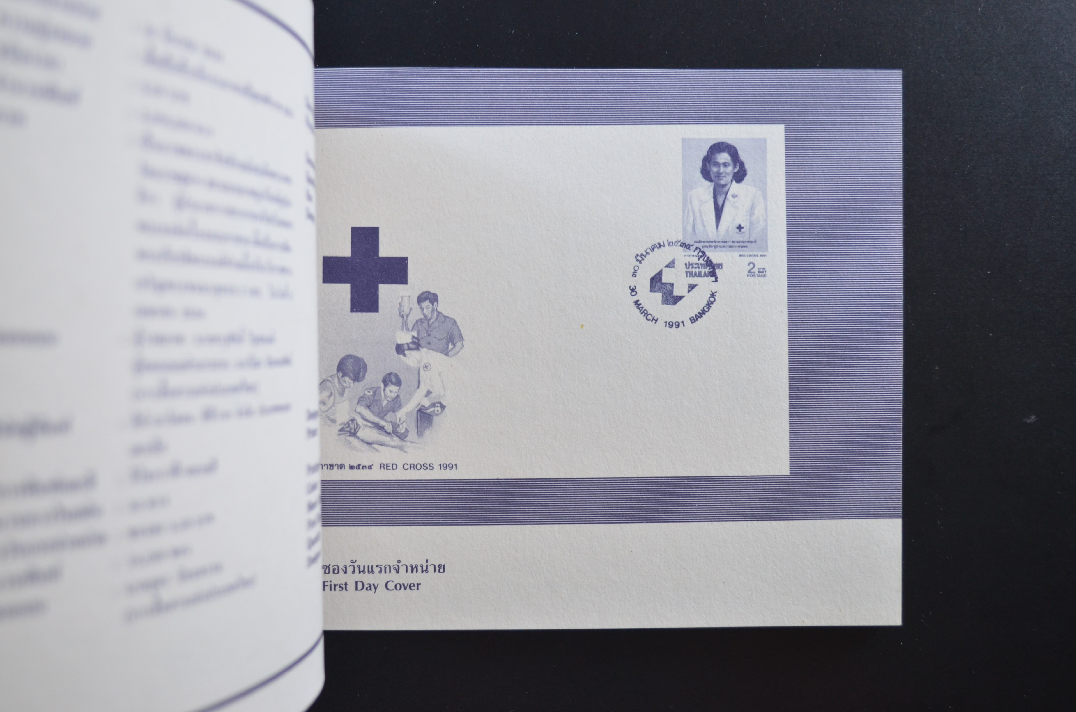 สมุดตราไปรษณียากรประจำปี 2534