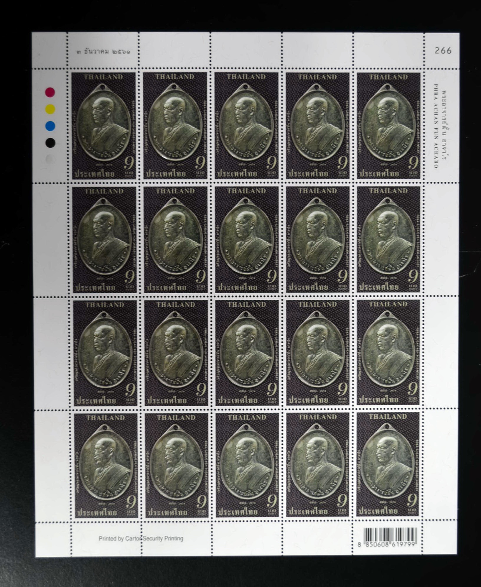 แสตมป์เหรียญพระอาจารย์ฝั้น อาจาโร+ชีทพิเศษ แบบ 1+2 (เลขตรงกัน)