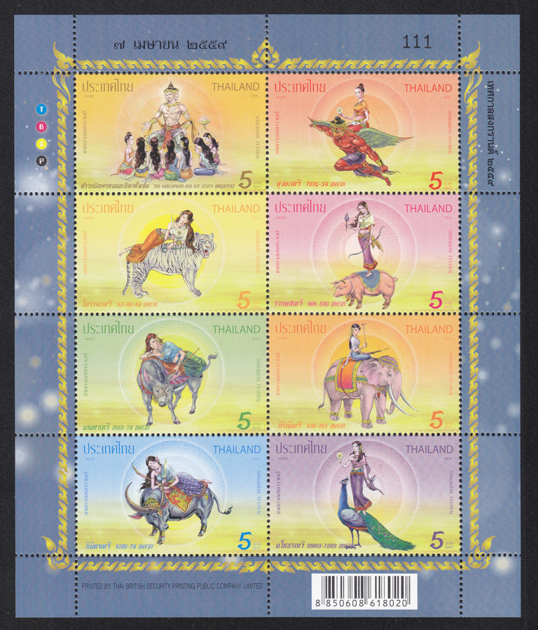 แสตมป์เทศกาลสงกรานต์ 2559 (เต็มแผ่น)
