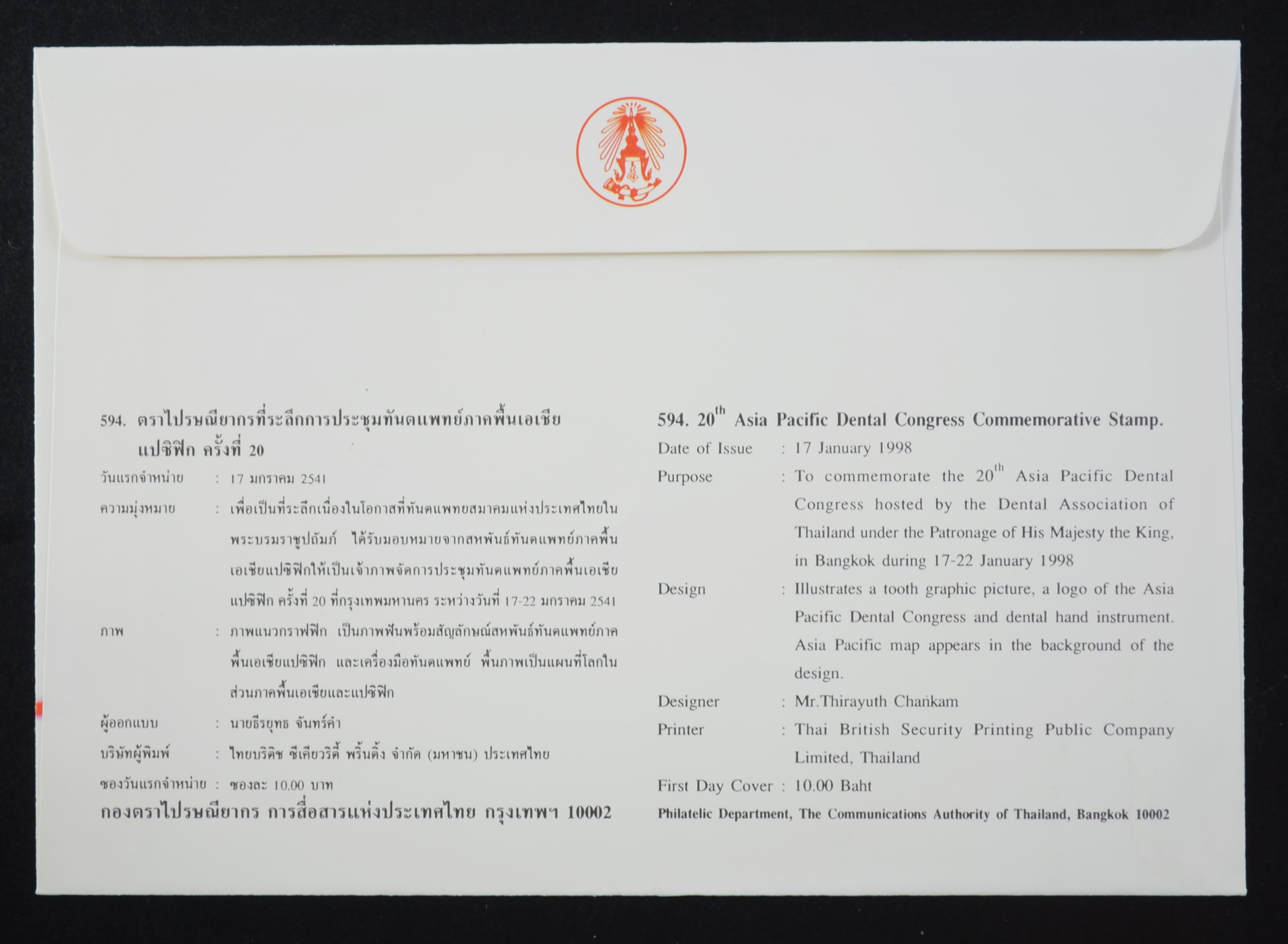 แสตมป์การประชุมทันตแพทย์ภาคพื้นเอเชียแปซิฟิก ครั้งที่ 20