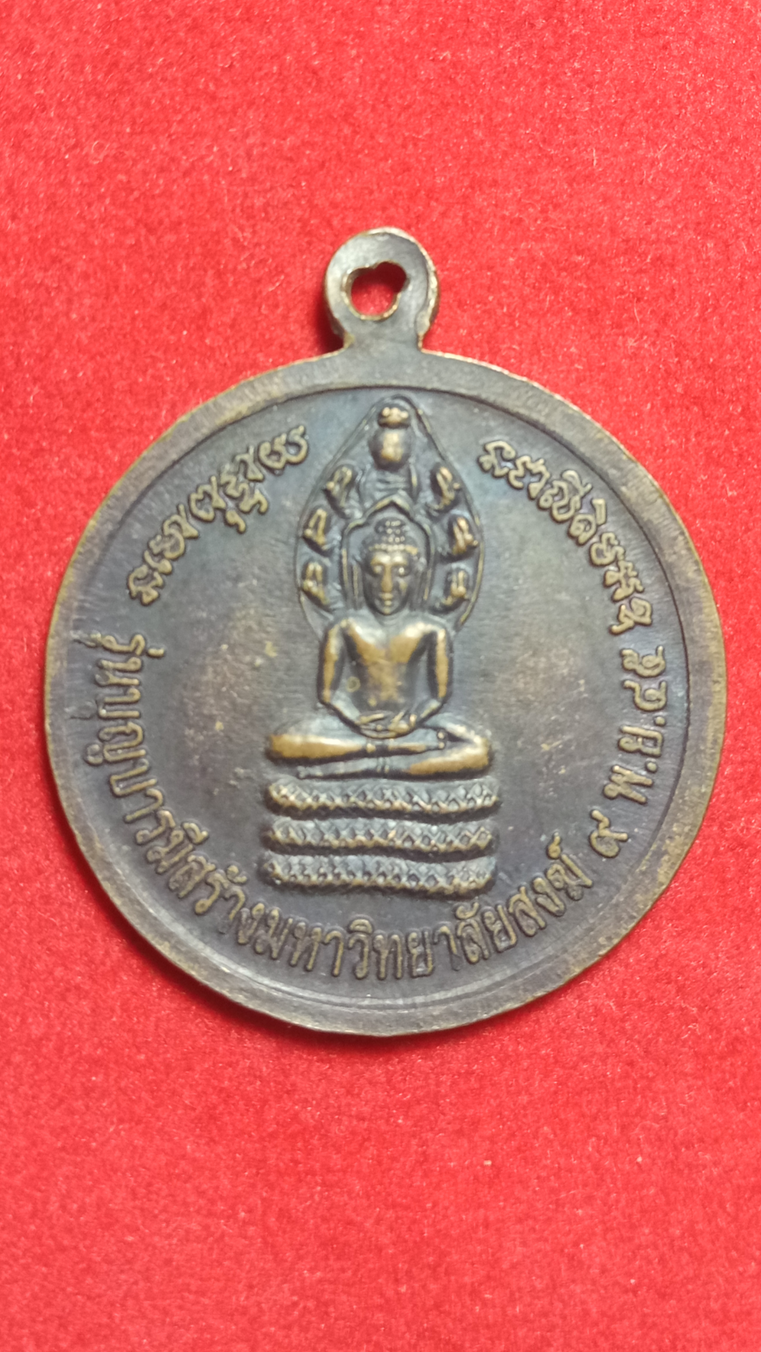 เหรียญกลมเล็ก หลังนาคปรก หลวงปู่เครื่อง สุภัทโท รุ่นบุญบารมีสร้างมหาวิทยาลัยสงฆ์ ปี45