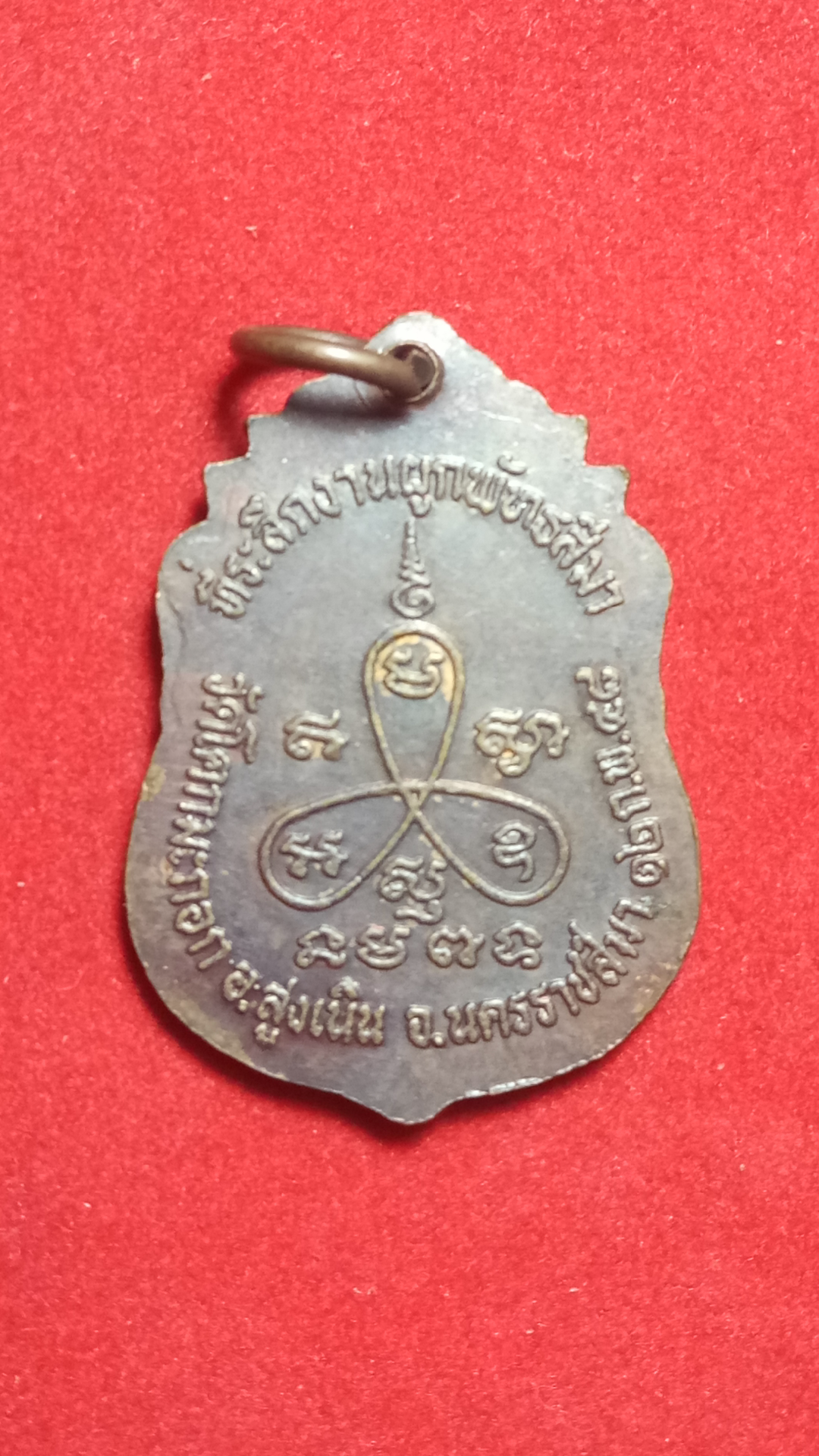 ีเหรียญหลวงปู่เสาร์ วัดกุดเวียน จ.นครราชสีมา