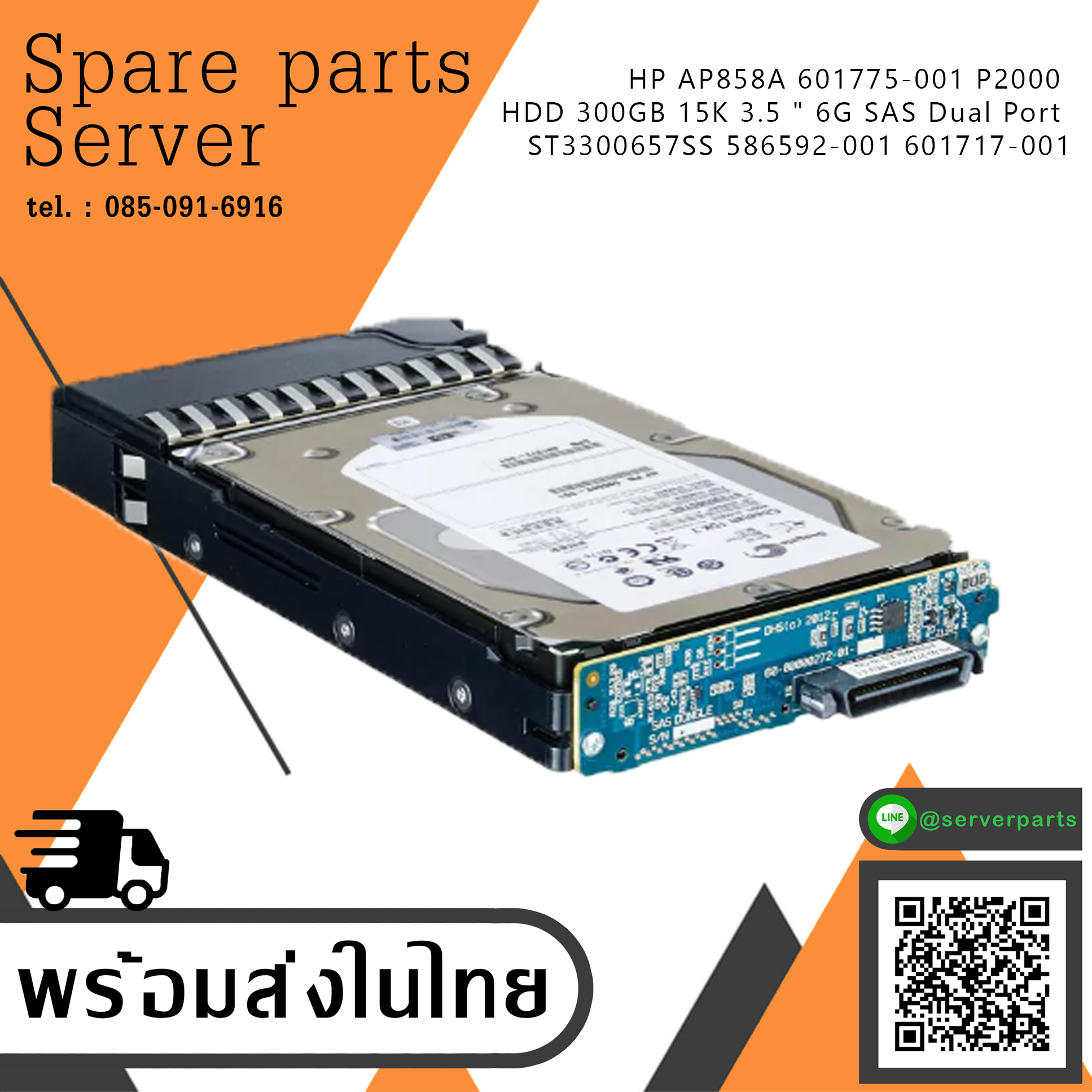 HP AP858A 601775-001 P2000 HDD 300GB 15K 3.5 " 6G SAS Dual Port ST3300657SS 586592-001 601717-001 สินค้ารับประกัน โดย บริษัท อะไหล่เซิร์ฟเวอร์ จำกัด สำเนา