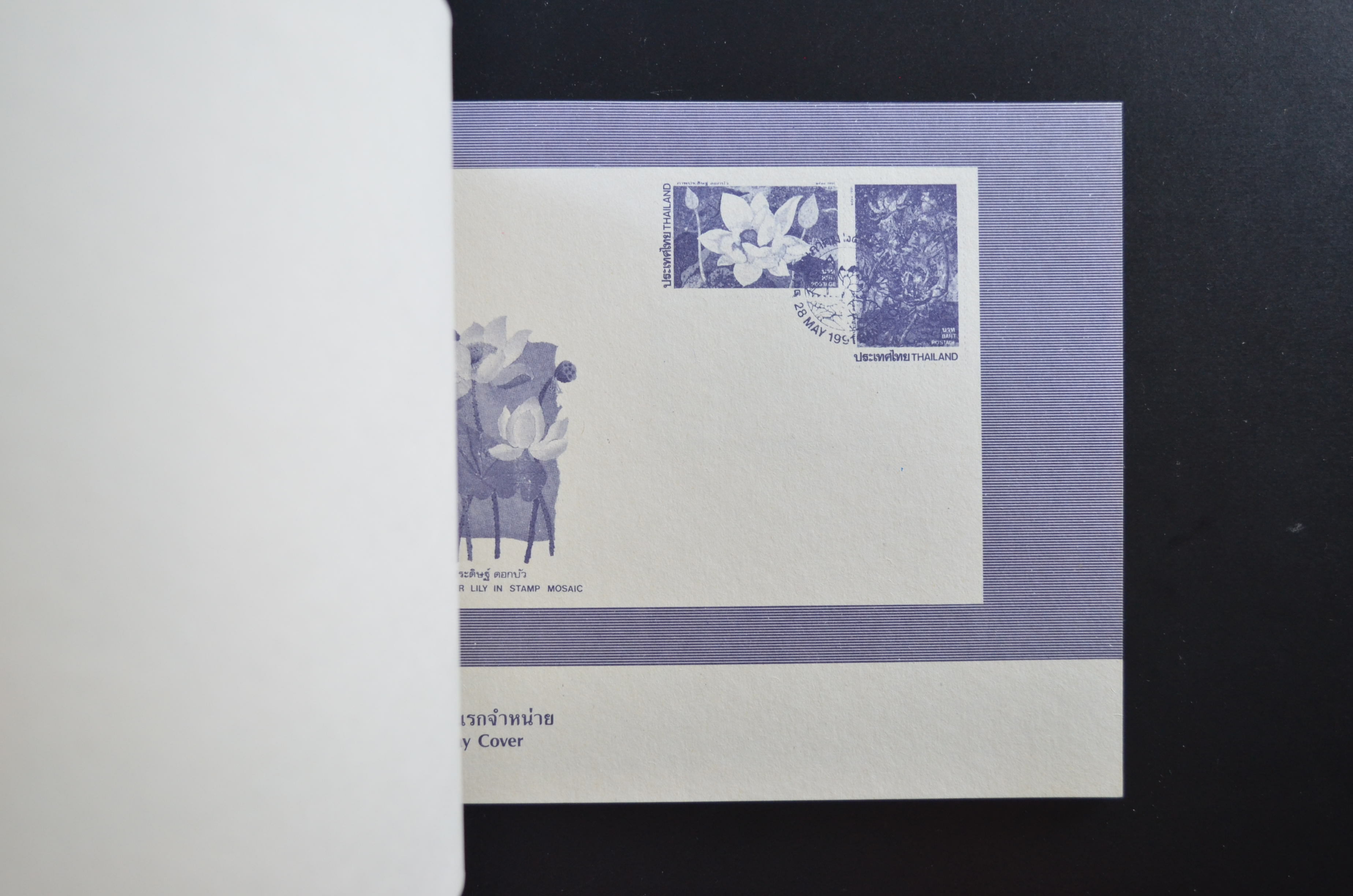 สมุดตราไปรษณียากรประจำปี 2534