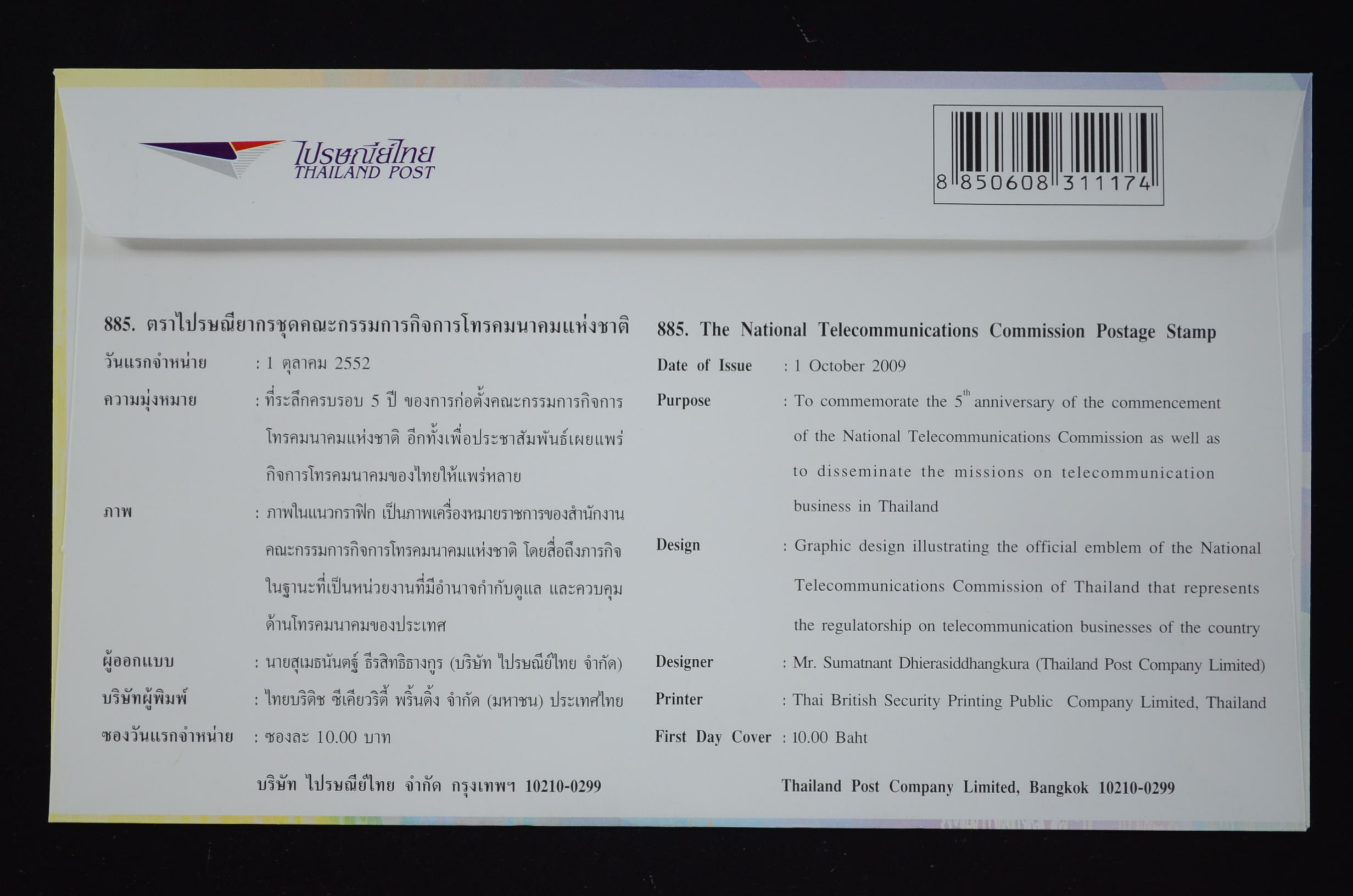 ซองคณะกรรมการกิจการโทรคมนาคมแห่งชาติ