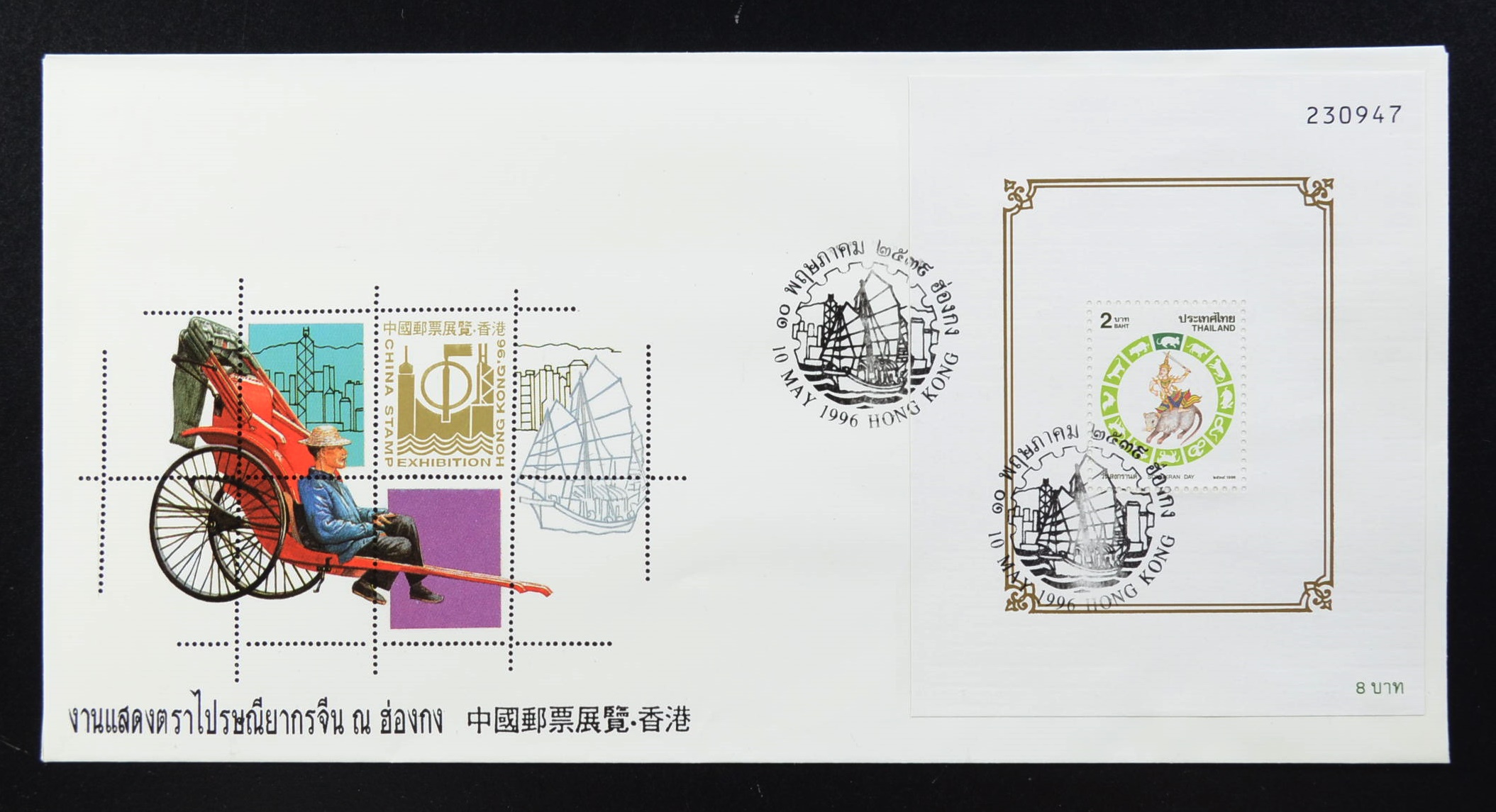 ซองที่ระลึกงานแสดงตราไปรษณียากรจีน ณ ฮ่องกง (ชีทปรุ+ชีทไม่ปรุ)