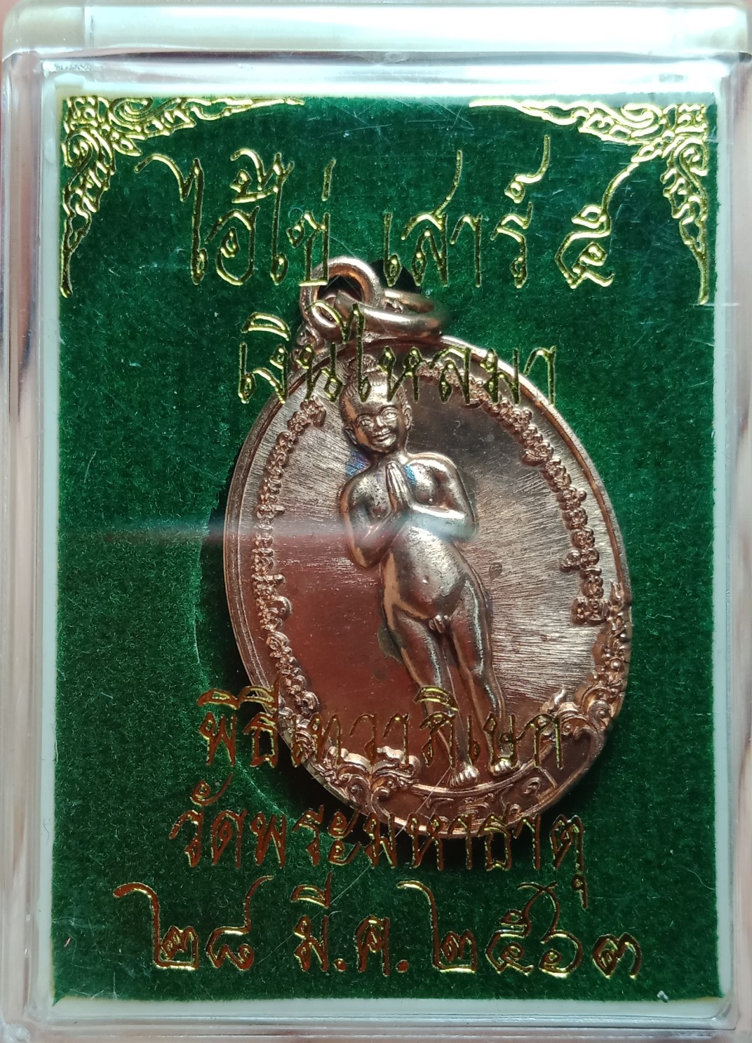 เหรียญรูปไข่ ไอ้ไข่รุ่นเงินไหลมา ปี63 สองกษัตริย์ เสก ณ วัดพระมหาธาตุวรมหาวิหาร จ.นครศรีฯ