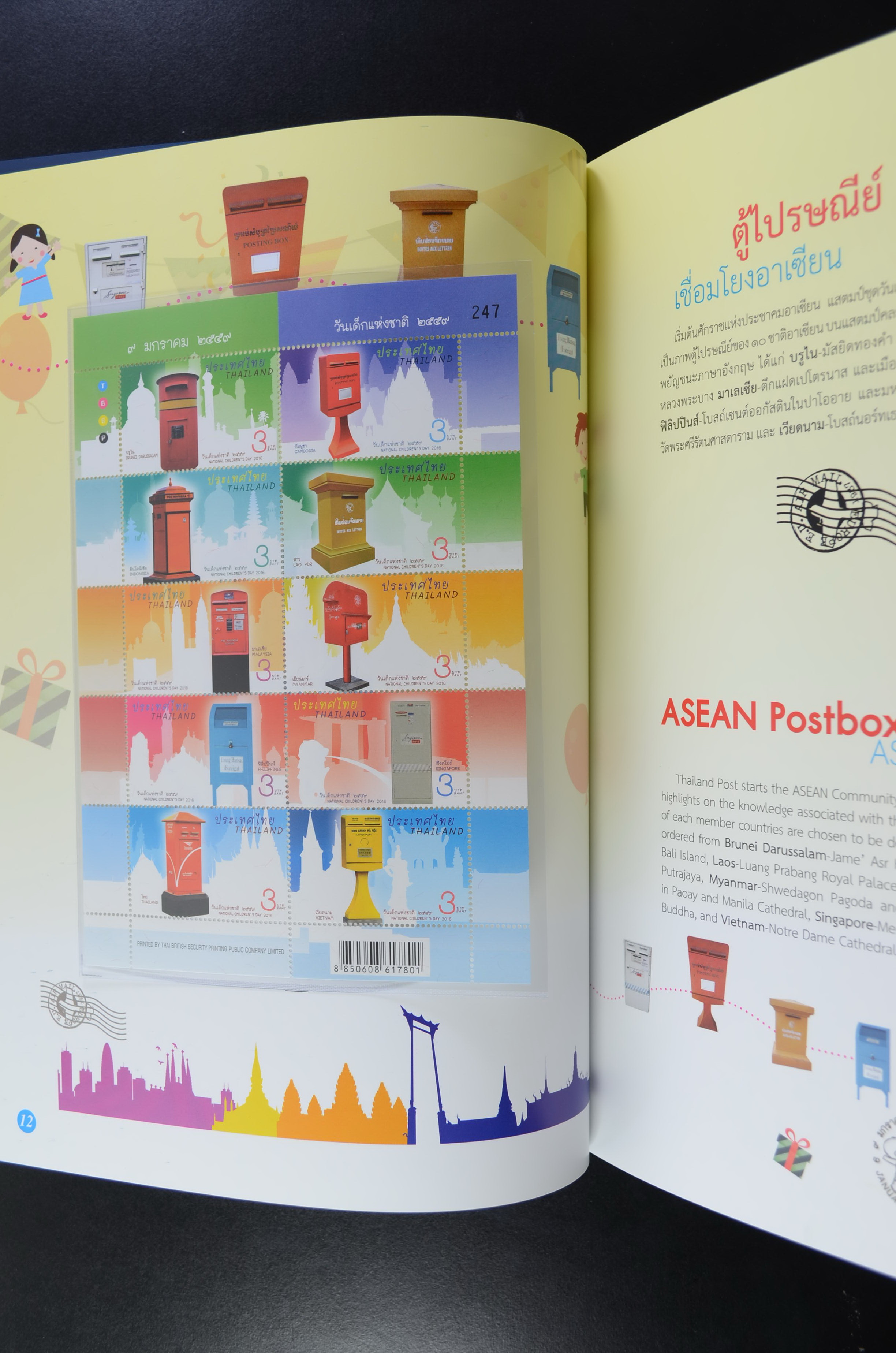 สมุดตราไปรษณียากรไทย 2559