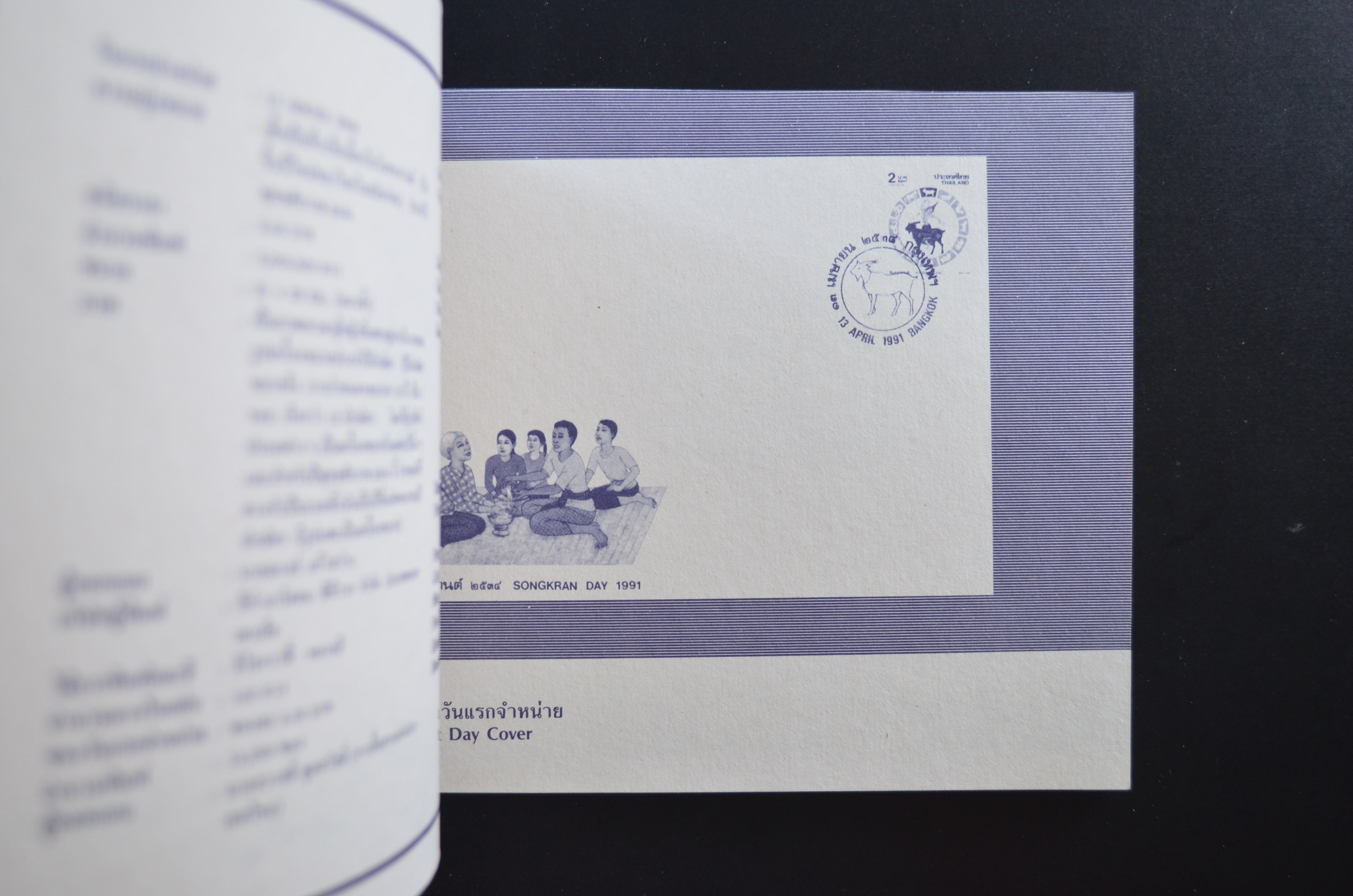 สมุดตราไปรษณียากรประจำปี 2534