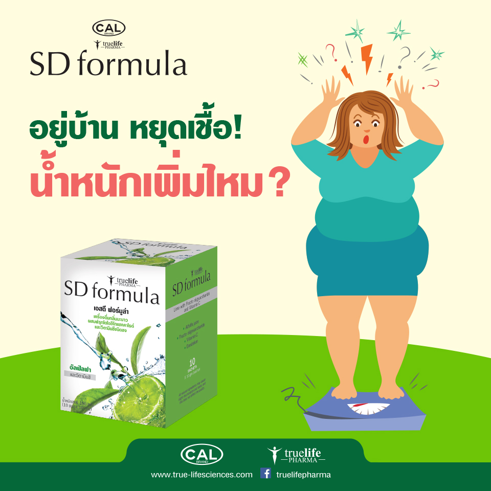 เอสดี ฟอร์มูล่า เครื่องดื่มกลิ่นมะนาวผสมฟรุกโตโอลิโกแซคคาไรด์และวิตามินชนิดชง 100 กรัม (10 ซอง x 10 กรัม)