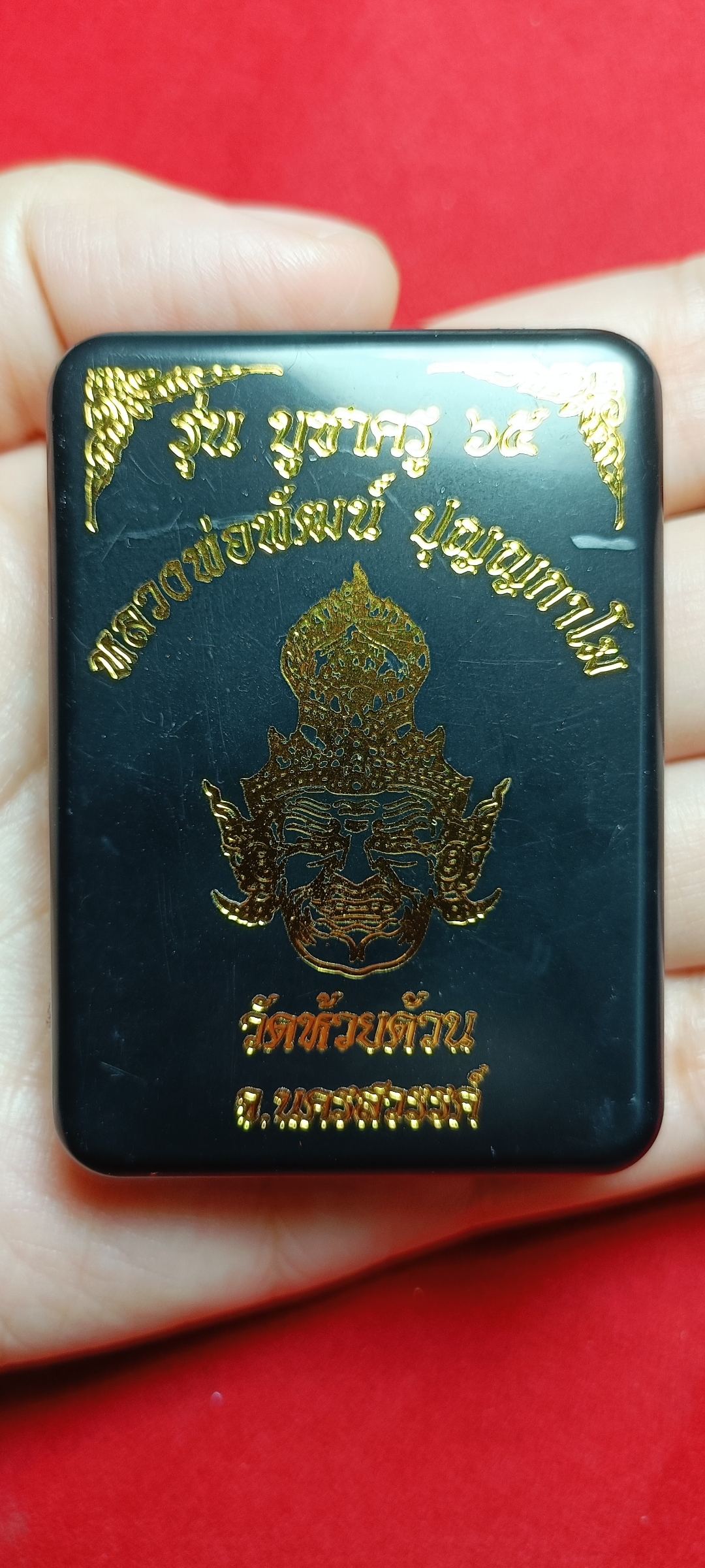 รุ่น บูชาครู ๖๕ หลวงพ่อพัฒน์ วัดห้วยด้วน จ.นครสวรรค์ #เลข๑๒๓