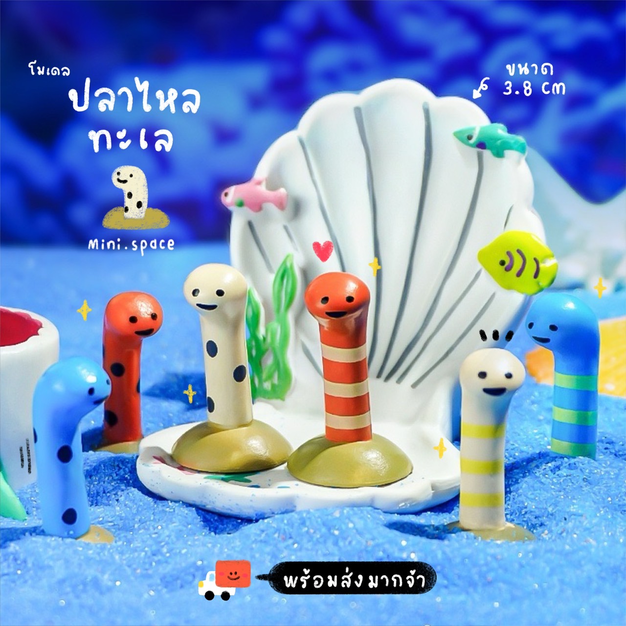 L-mini แก๊งค์หนอนทะเล หนอนน้อยหลากสี (ชุด 6 แบบ) MS6178 โมเดลจิ๋ว ตุ๊กตาจิ๋ว ฟิกเกอร์ ตุ๊กตาเรซิ่น แต่งบ้าน แต่งสวน จัดสวนถาด