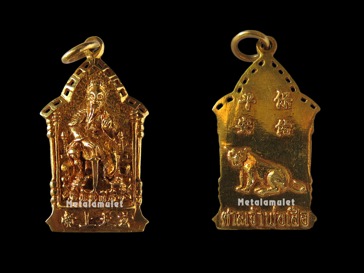 ตั่วเหล่าเอี๊ย ศาลเจ้าพ่อเสือ