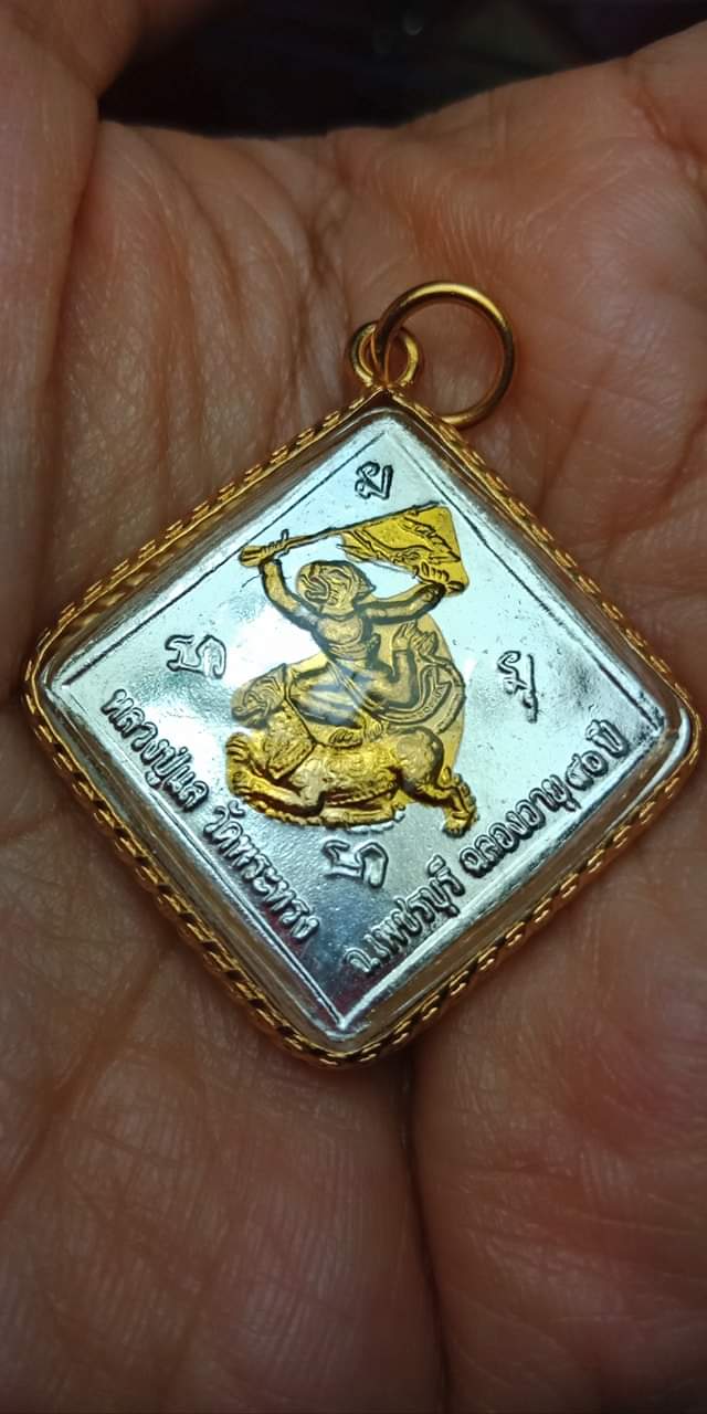 เหรียญพระพรหม หลังหนุมาน หลวงพ่อแล วัดพระทรง ฉลองอายุ 90 ปี งานบูชาครู สร้างปี พ.ศ.2547