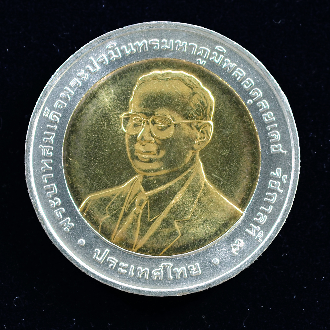 เหรียญ10บาท(สองสี) การประชุมใหญ่สมาคมศาลปกครองสูงสุดระหว่างประเทศ ครั้งที่9 กรุงเทพฯ