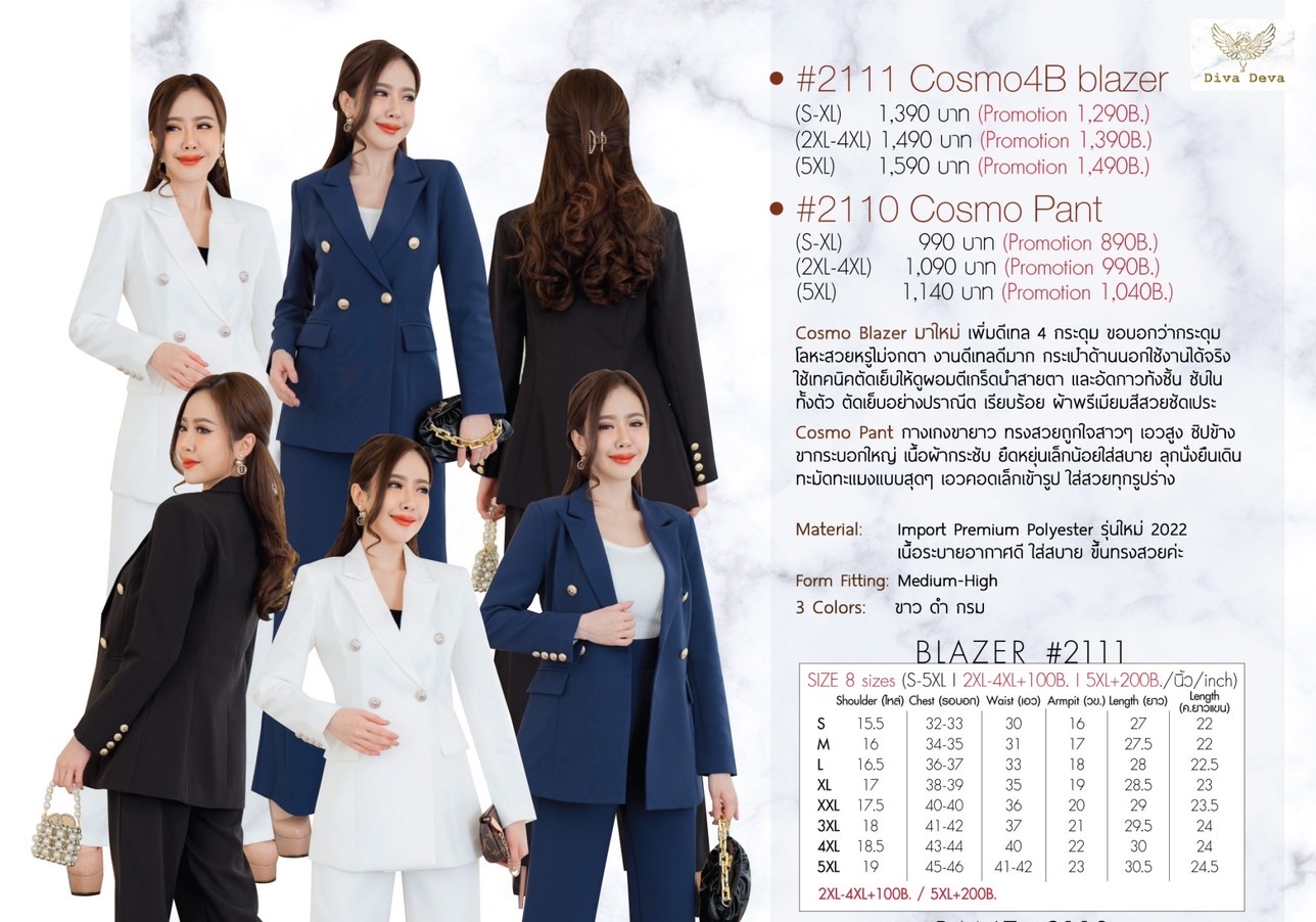 เสื้อสูทตัวยาวCosmo Blazer สีขาว/ดำ/กรม #2111 (ไม่รวมกางเกง)