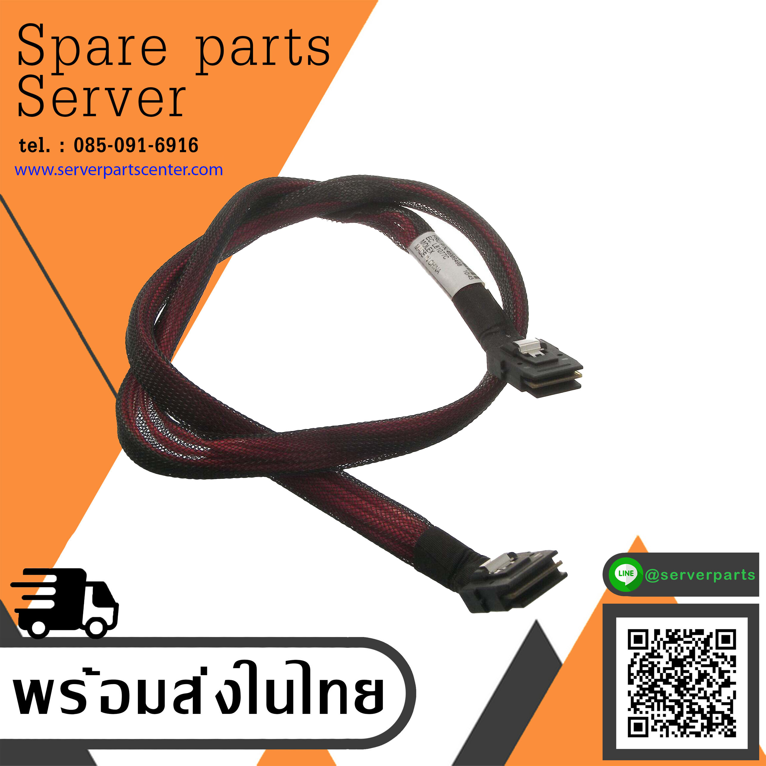 IBM SAS Cable SAS SFF-8087 x3500 // 46M6498 (Used) // สินค้ารับประกัน โดย บริษัท อะไหล่เซิร์ฟเวอร์ จำกัด