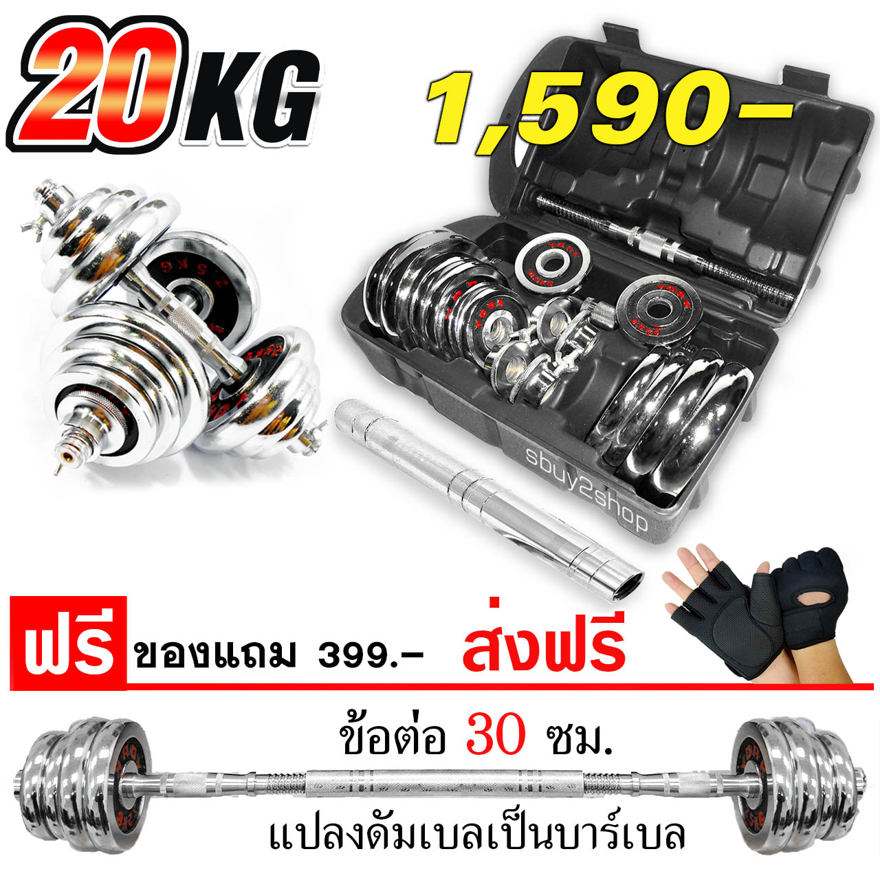 ดัมเบล ชุปโครเมี่ยม 20 กิโล สีดำแดง *แบบมีกล่องเก็บ (แถม ข้อต่อดัมเบล 200 บาท ฟรี) รุ่นดีที่สุดของแกนดัมเบล