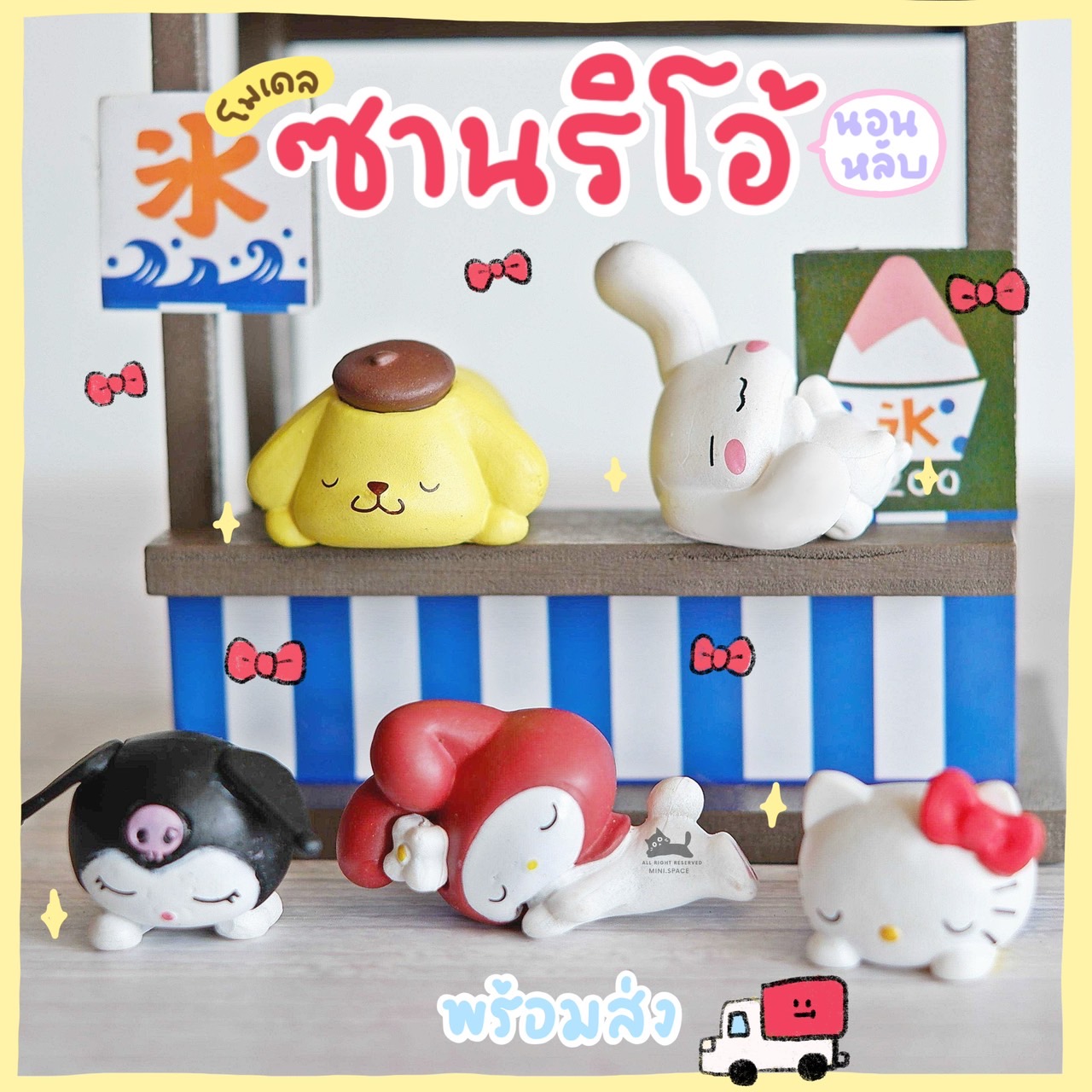 โมเดลซาริโอ้ Sario คิตตี้ มายเม คุโรมิ ปอมปอม นอนหลับ MS5904 ตุ๊กตาจิ๋ว โมเดลจิ๋ว แต่งสวน แต่งบ้าน งานDIY